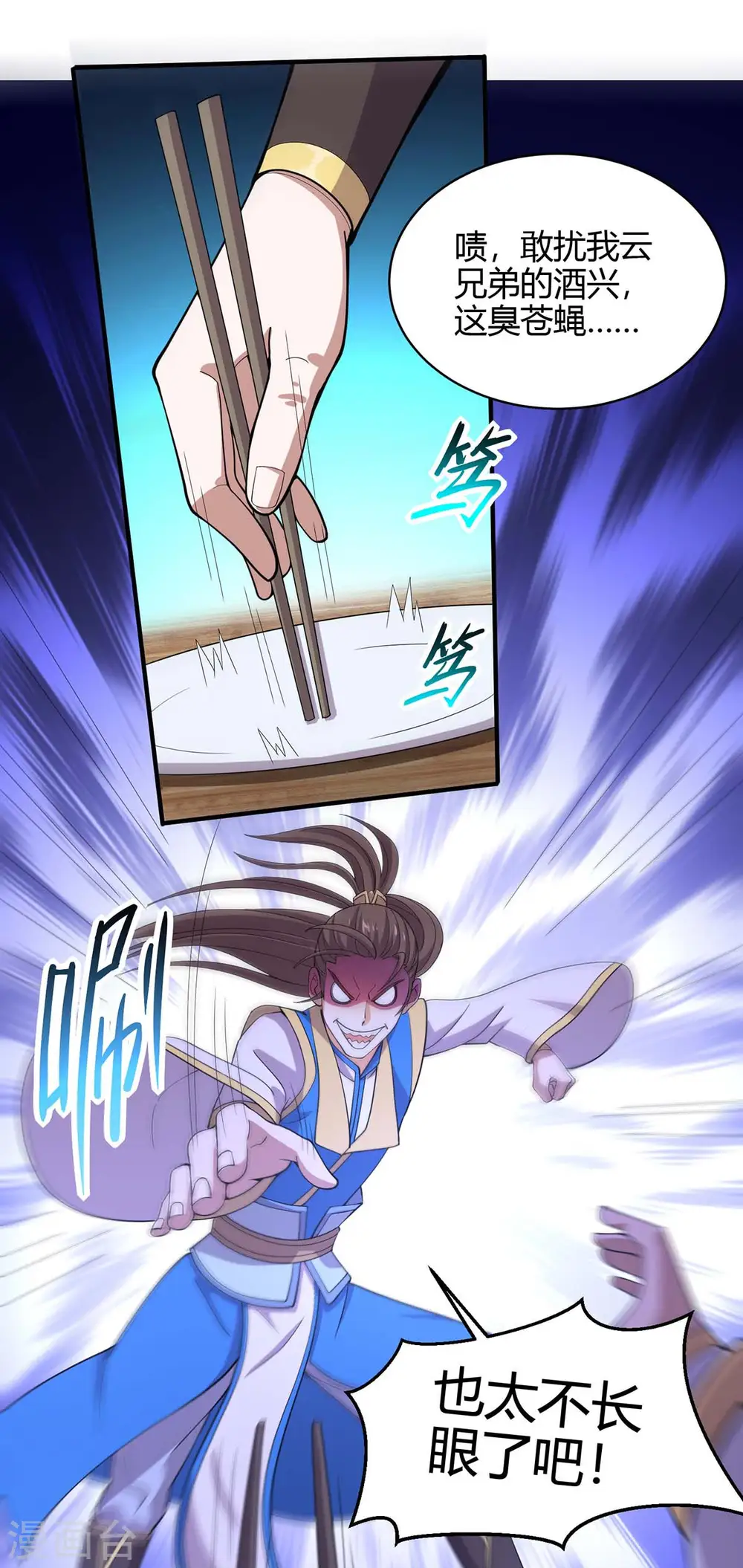 仙帝归来混都市萧兴林惜灵笔趣阁漫画,第98话 留下买命钱1图
