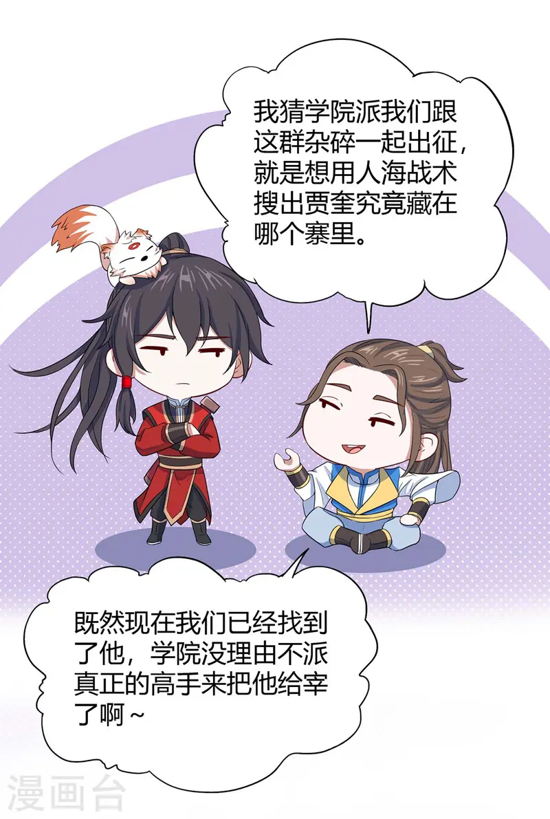 仙帝归来在都市赵君宇漫画,第89话 贾奎现身1图