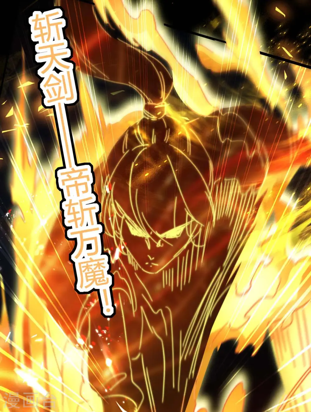 仙帝归来在都市赵君宇漫画,第186话 杀死血魔1图