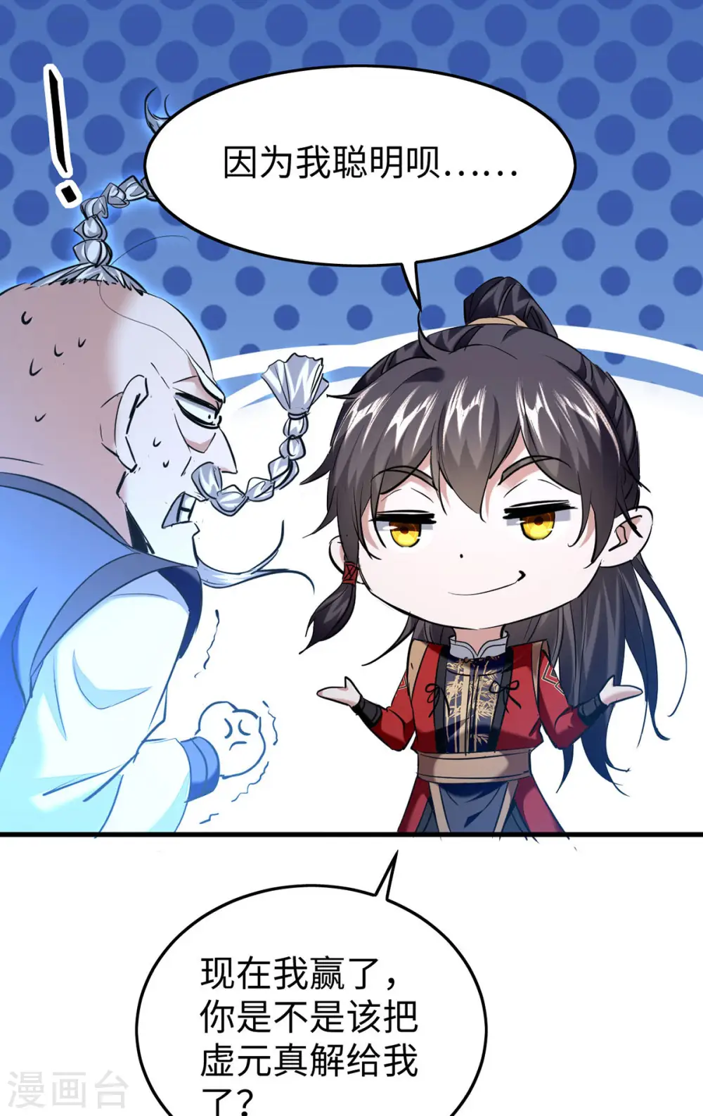 仙帝归来在都市赵君宇漫画,第367话 反悔2图