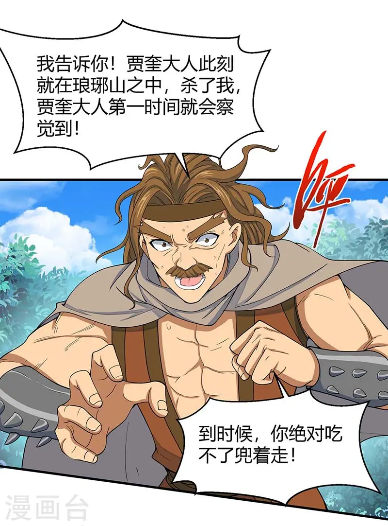 仙帝归来在都市赵君宇漫画,第87话 炼化魔种2图
