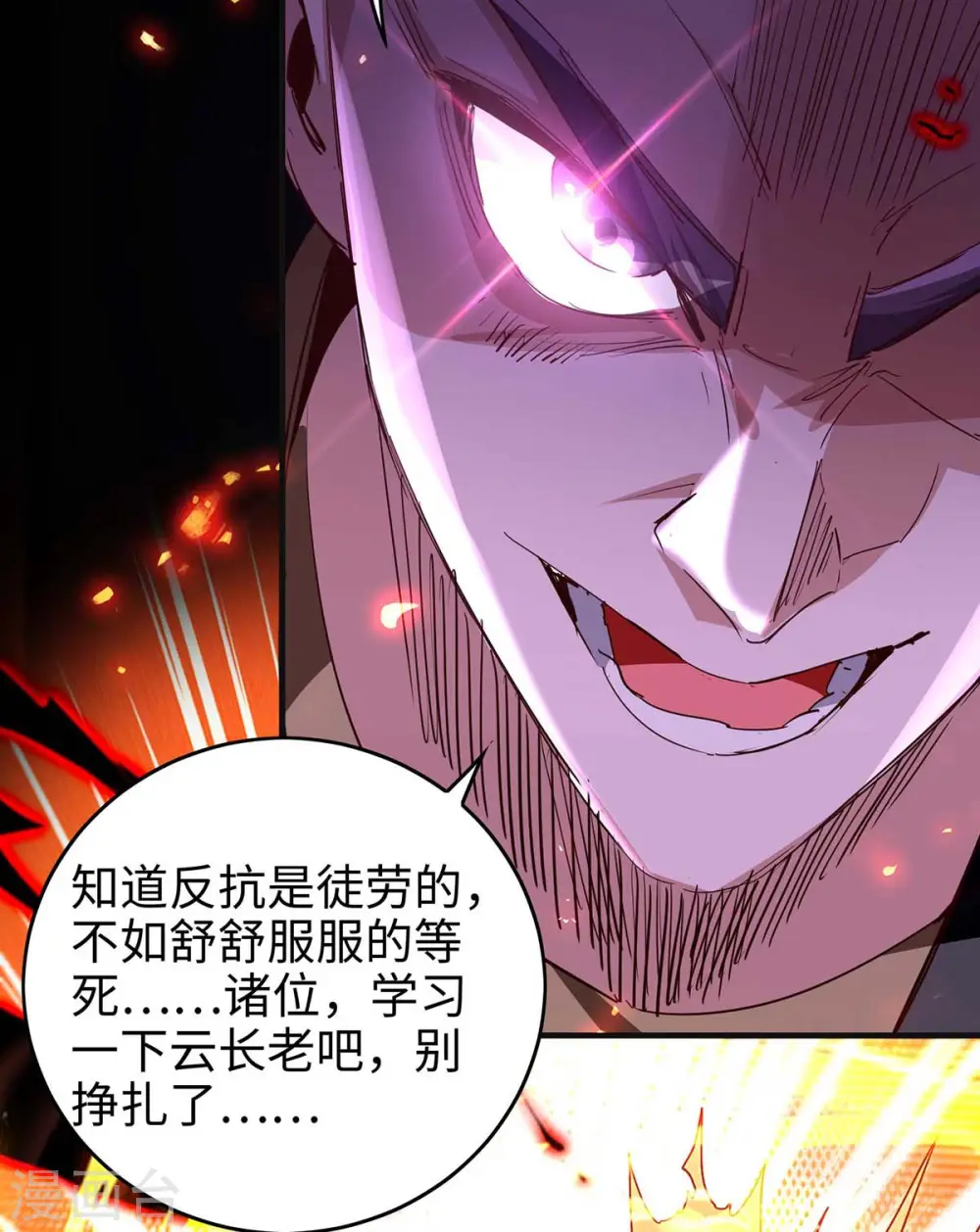 仙帝归来在都市赵君宇漫画,第203话 破阵1图