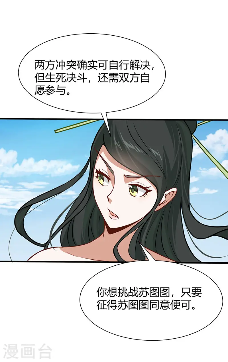 仙帝归来在都市赵君宇漫画,第79话 生死比斗1图