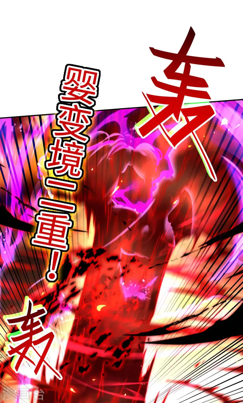仙帝归来混都市萧兴林惜灵笔趣阁漫画,第207话 仙帝精血1图