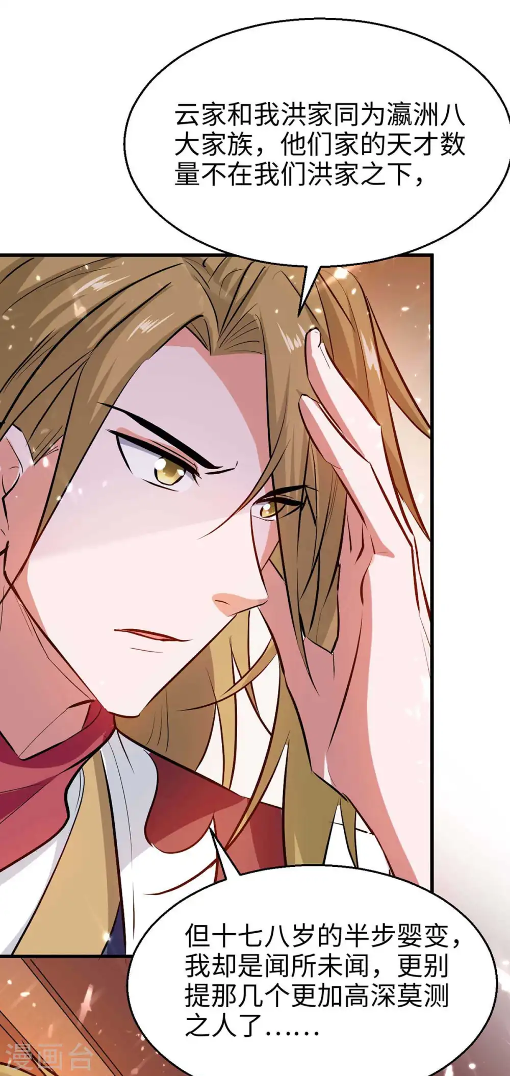 仙帝归来在都市赵君宇漫画,第244话 杀伐果断2图