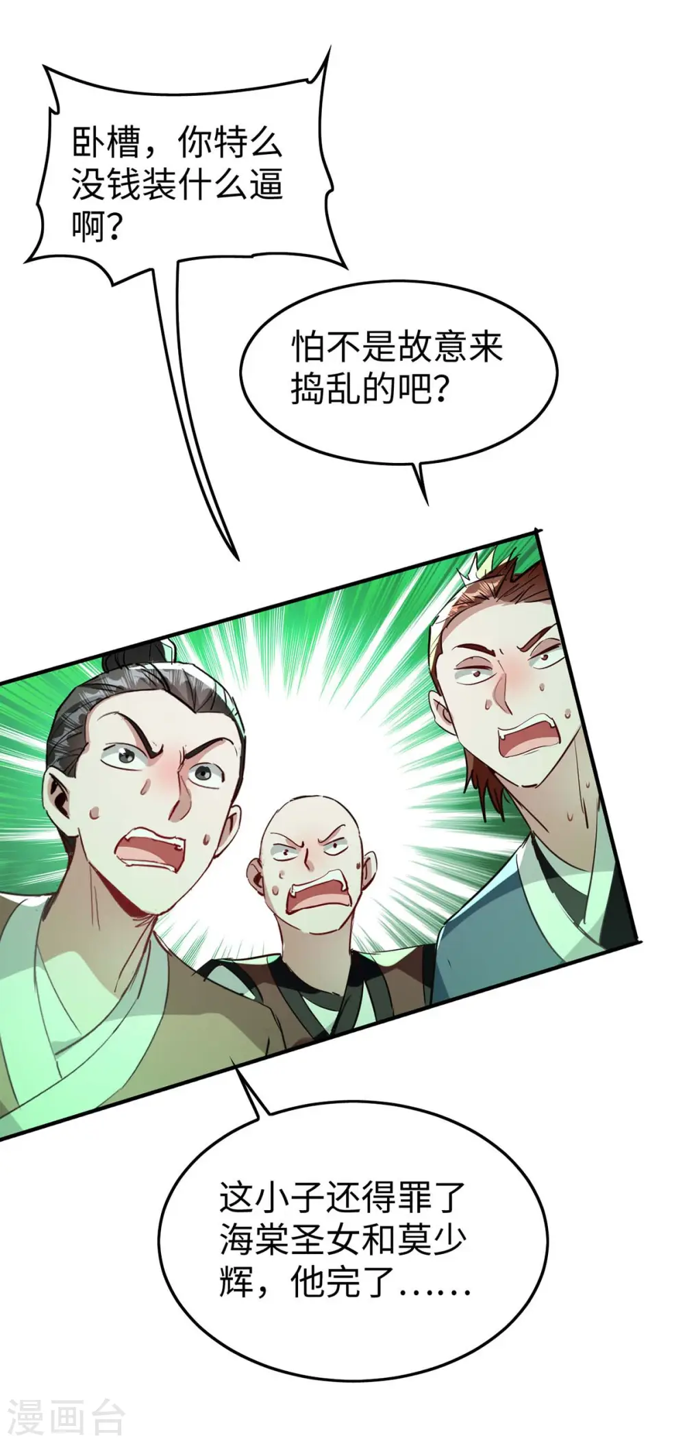 仙帝归来在都市赵君宇漫画,第358话 以物换物2图