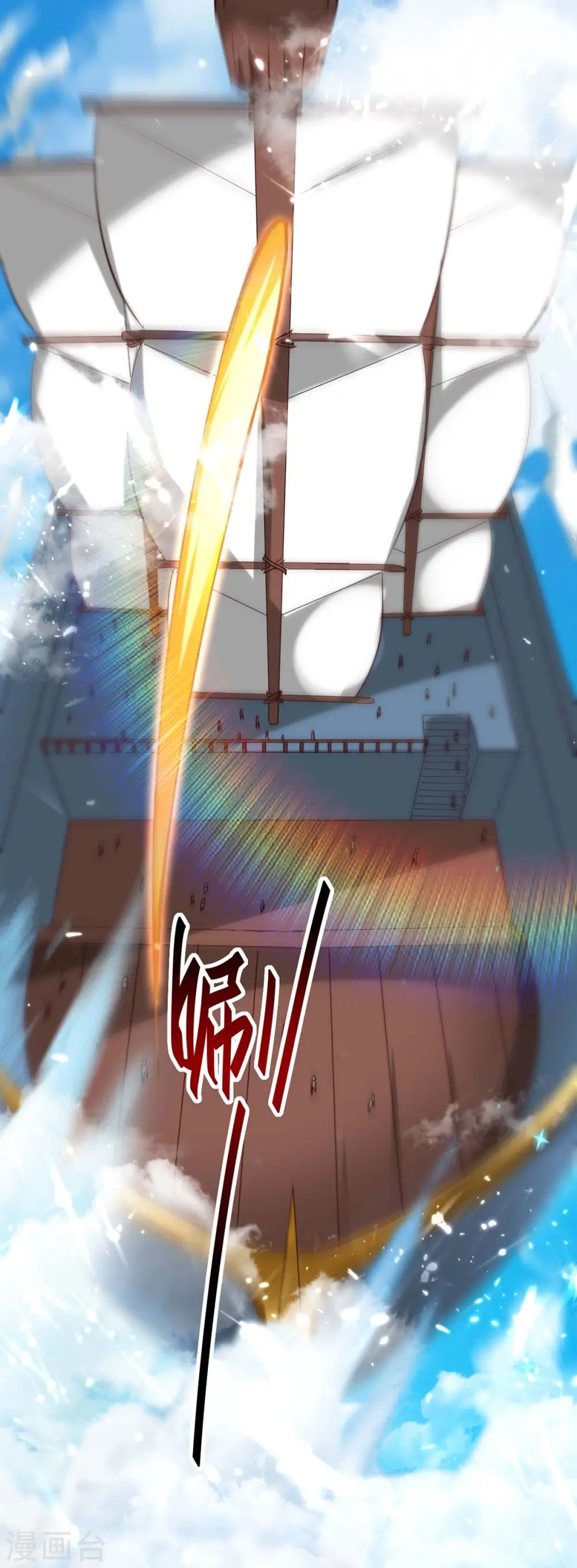 仙帝归来混都市萧兴林惜灵笔趣阁漫画,第241话 遁天梭2图