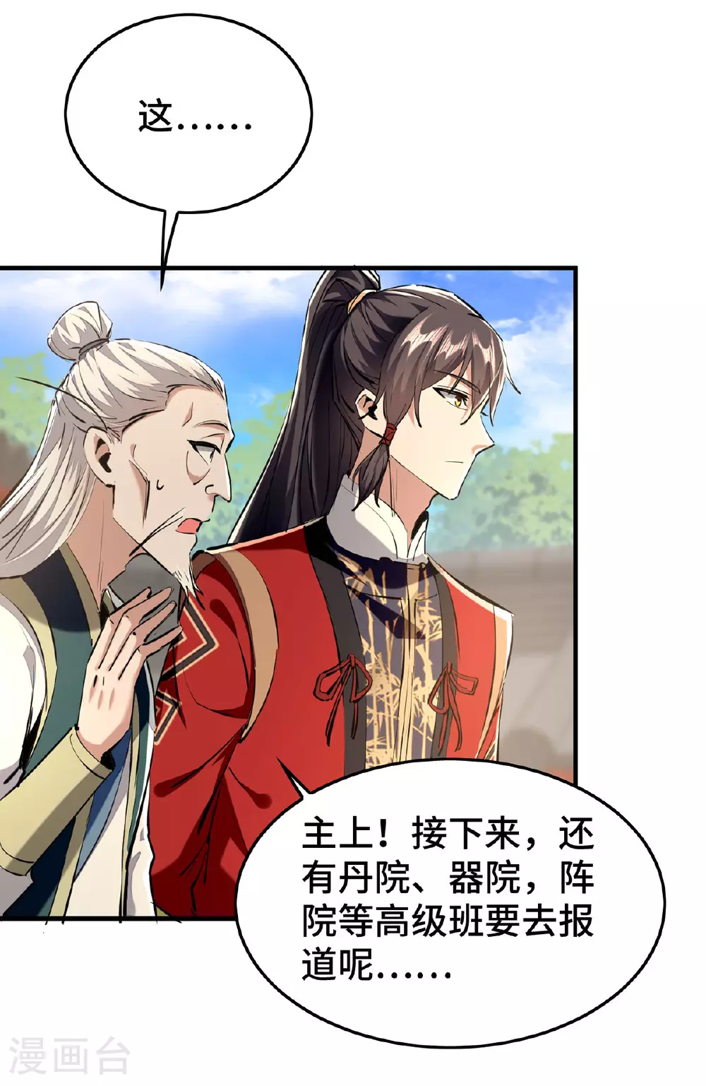 仙帝归来在都市赵君宇漫画,第384话 无奈听学1图