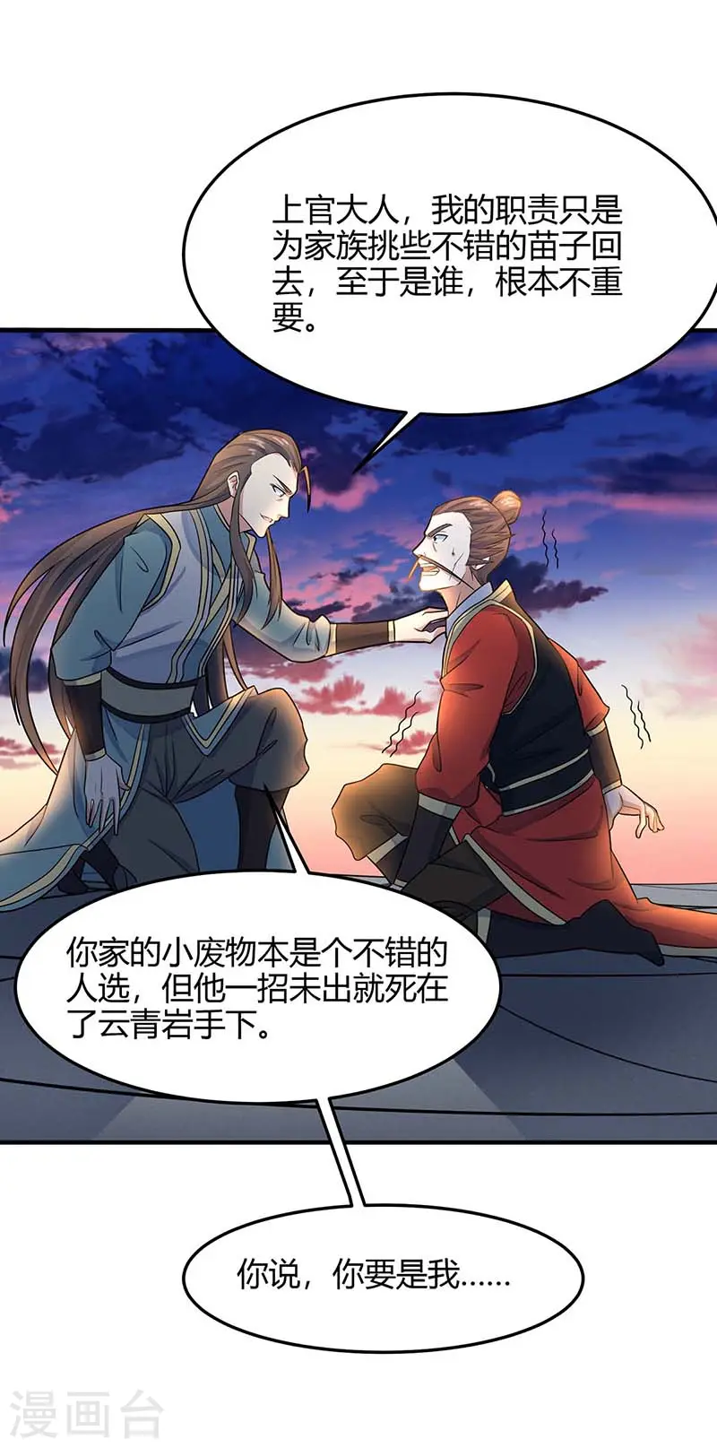 仙帝归来在都市赵君宇漫画,第120话 亲自报仇1图
