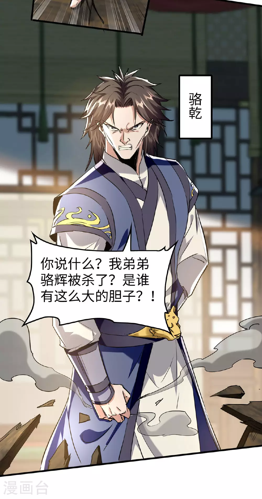 仙帝归来混都市萧兴林惜灵笔趣阁漫画,第378话 骆干寻仇2图