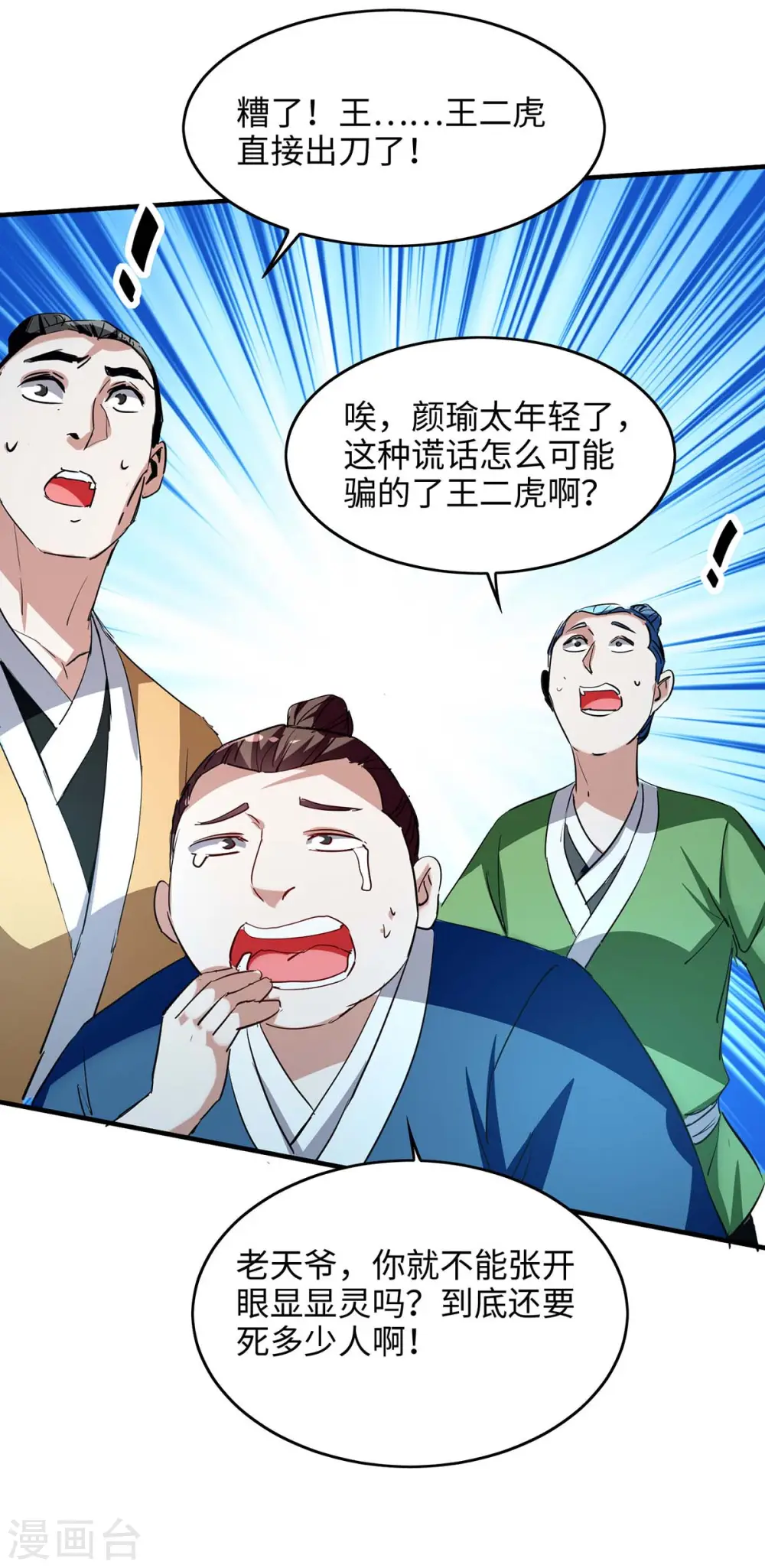 仙帝归来在都市赵君宇漫画,第220话 一棵好苗子1图