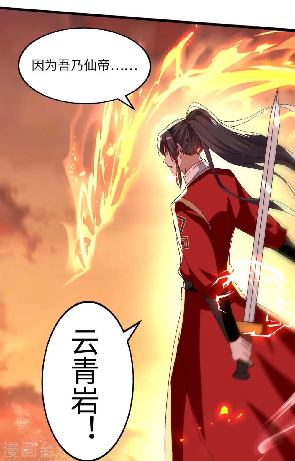 仙帝归来在都市赵君宇漫画,第209话 拒绝宗主之位2图