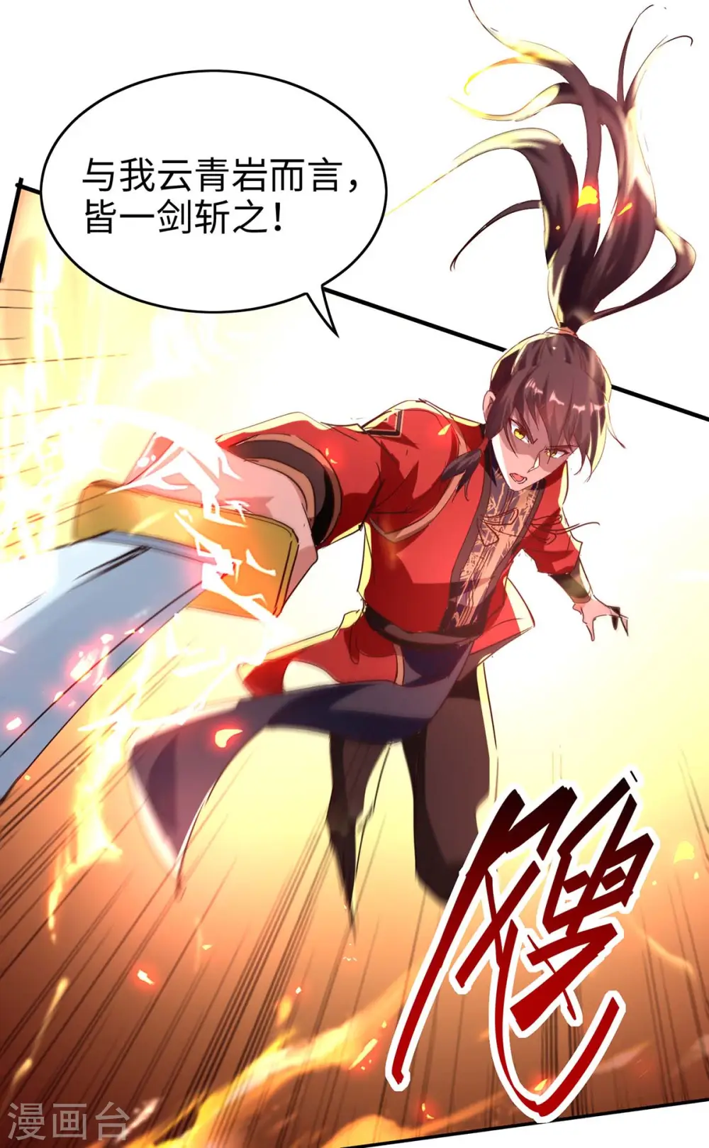 仙帝归来混都市萧兴林惜灵笔趣阁漫画,第200话 幕后黑手2图