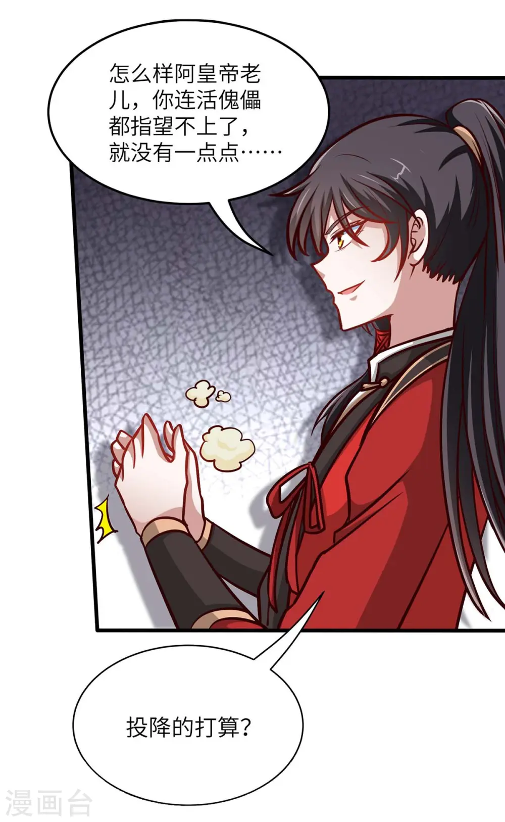仙帝归来混都市萧兴林惜灵笔趣阁漫画,第138话 声东击西1图