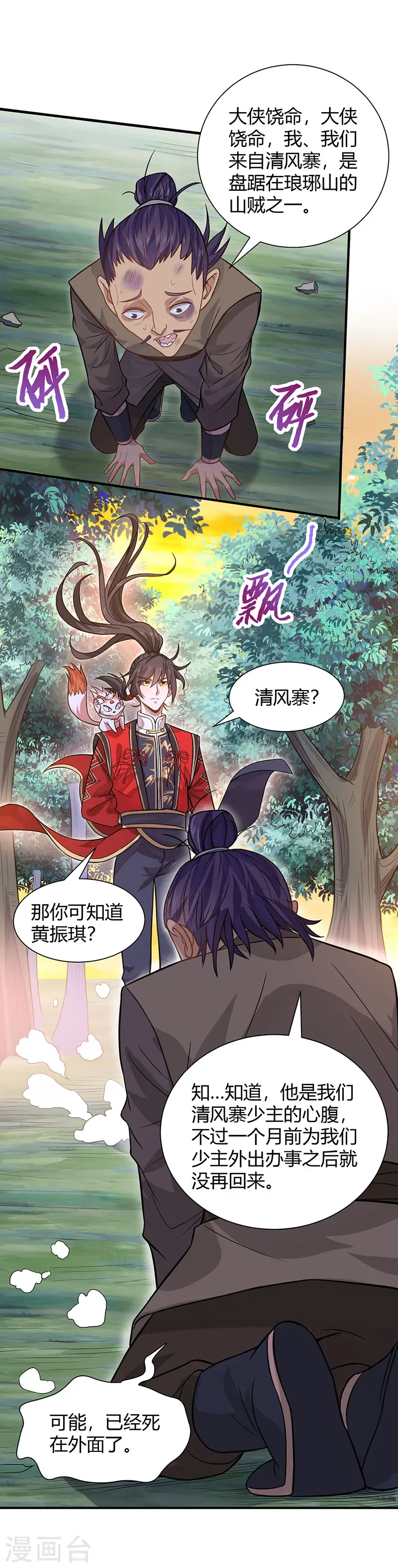 仙帝归来混都市萧兴林惜灵笔趣阁漫画,第83话 葬神渊2图