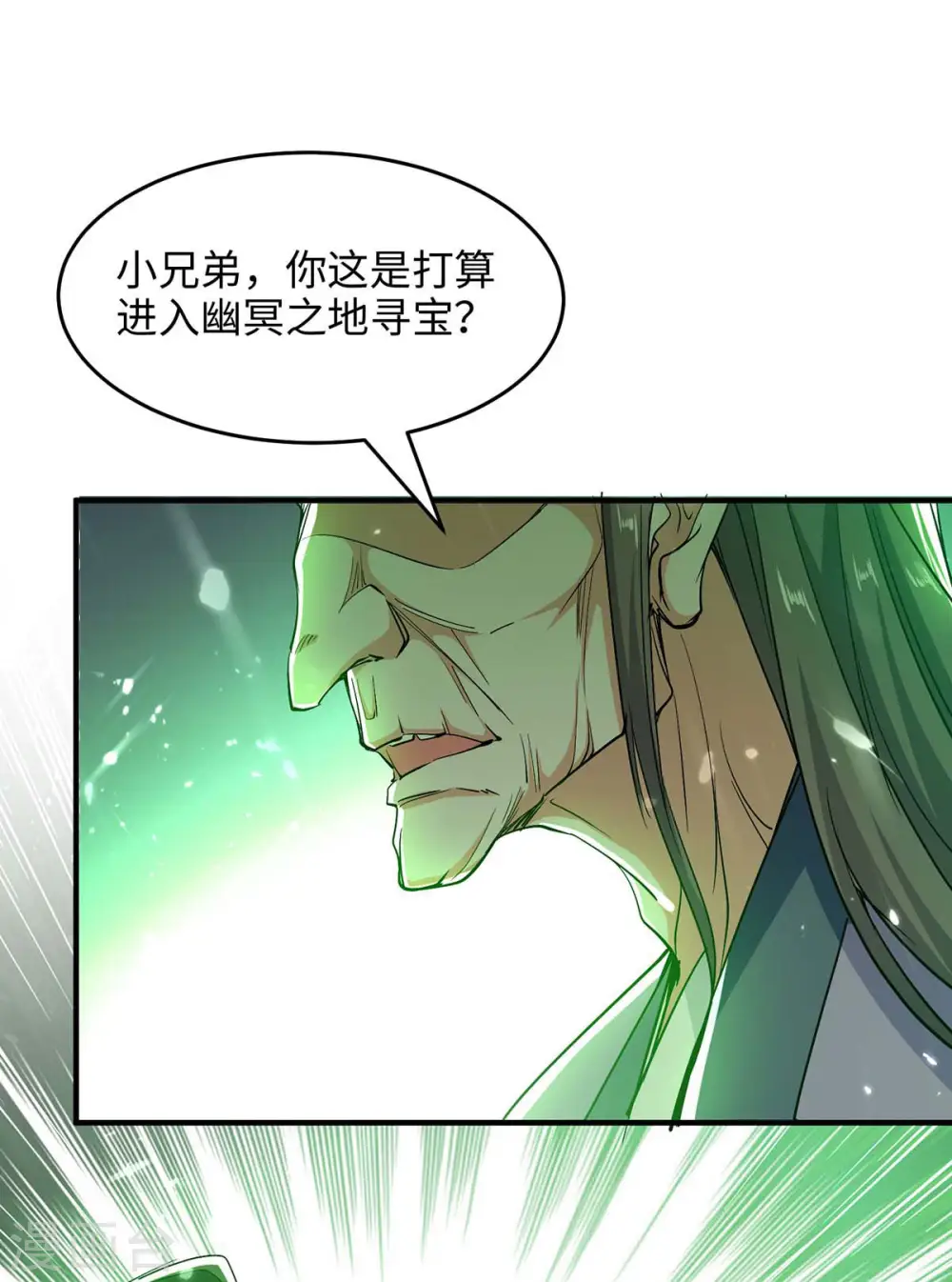 仙帝归来在都市赵君宇漫画,第210话 震退阴兽2图