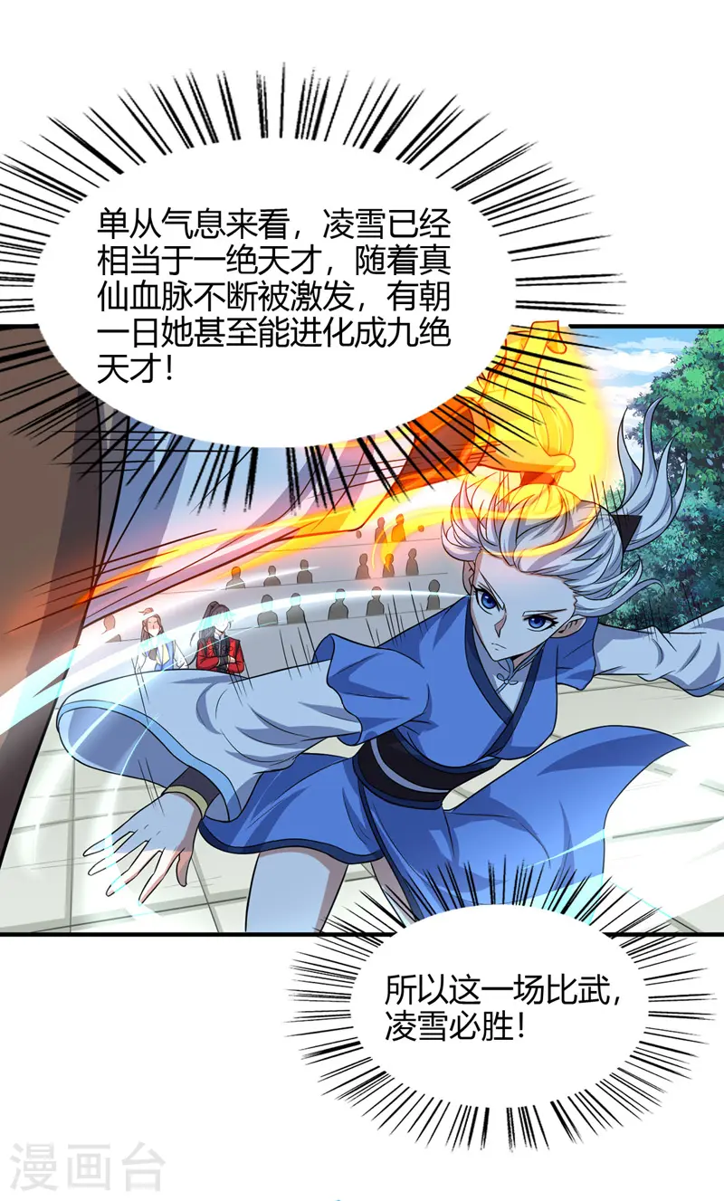 仙帝归来混都市萧兴林惜灵笔趣阁漫画,第103话 敢动我师妹？2图