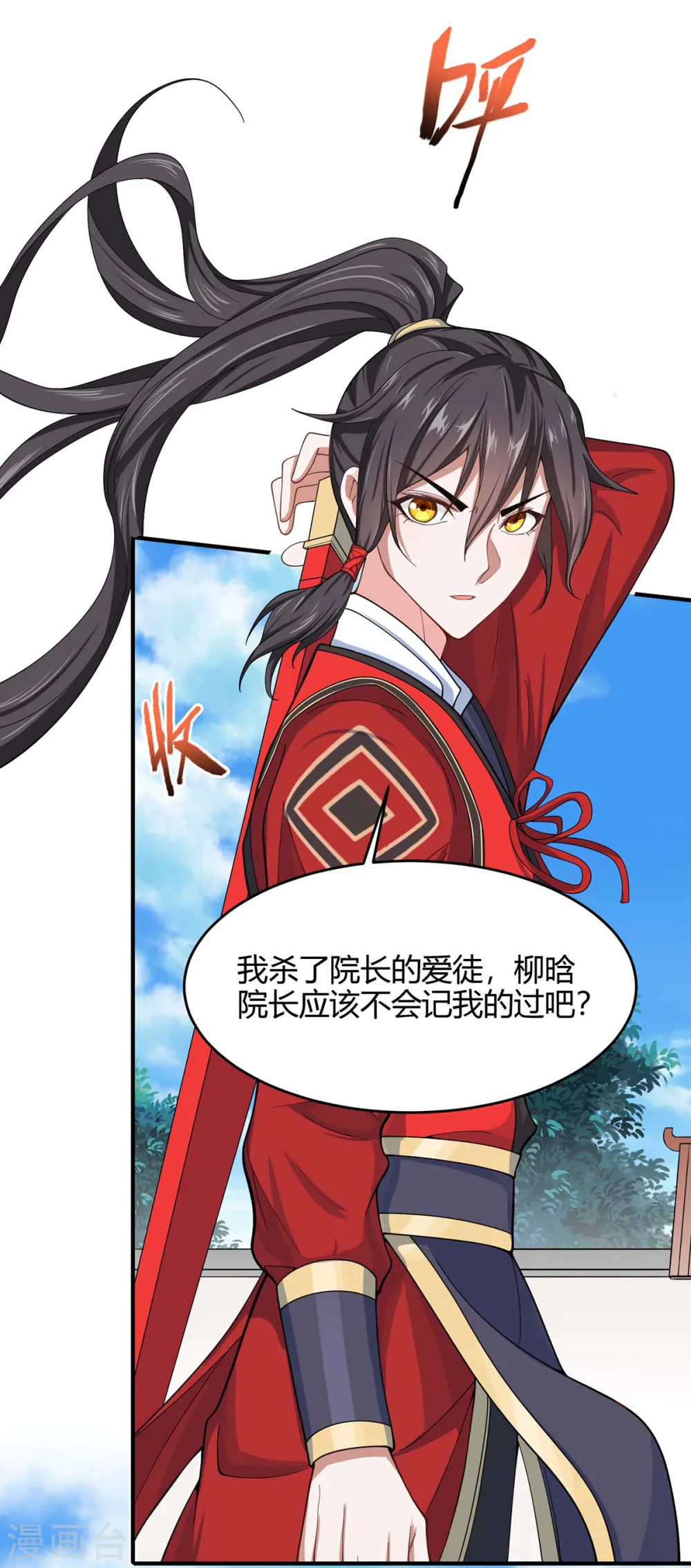 仙帝归来混都市萧兴林惜灵笔趣阁漫画,第116话 云海，死1图