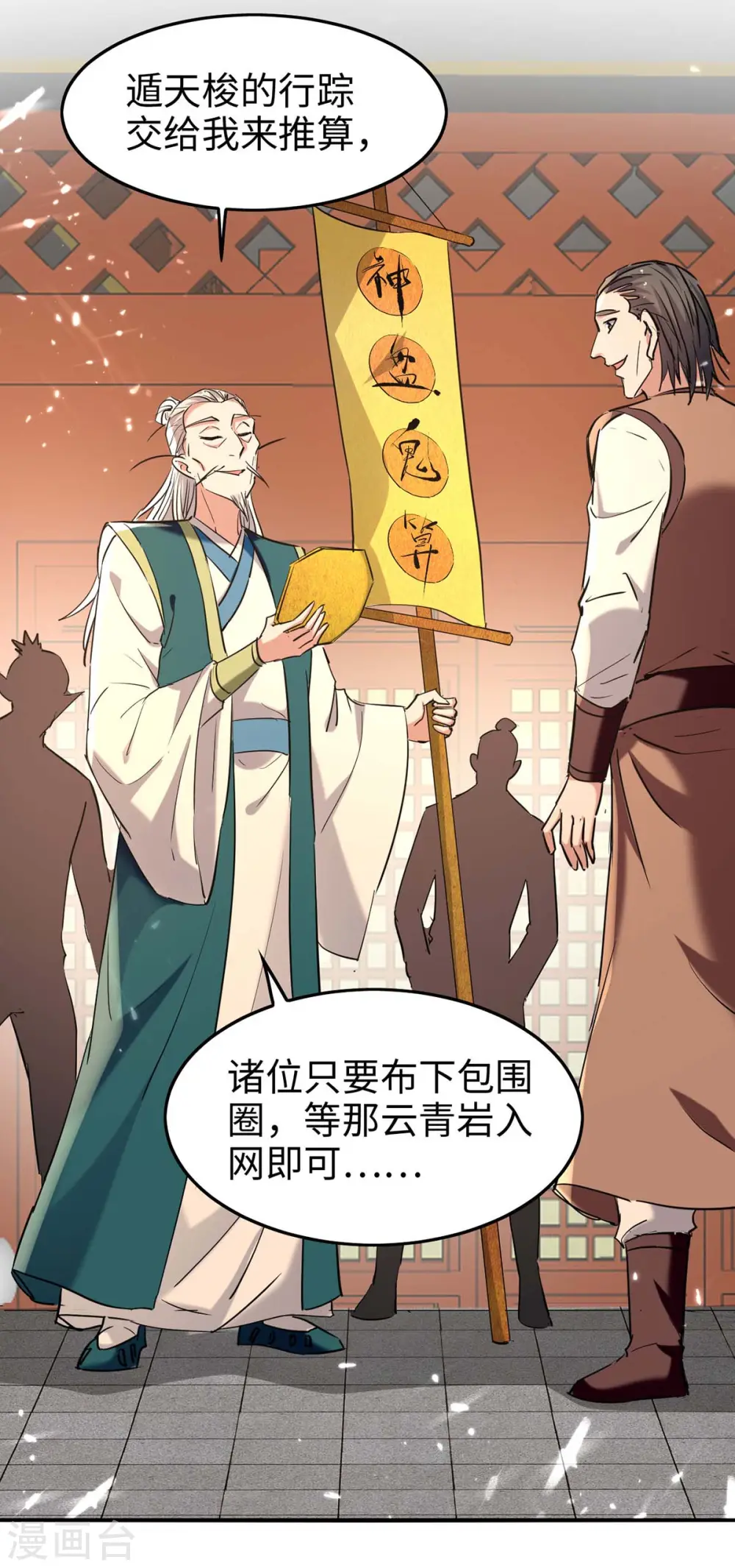 仙帝归来在都市赵君宇漫画,第277话 篡命师2图