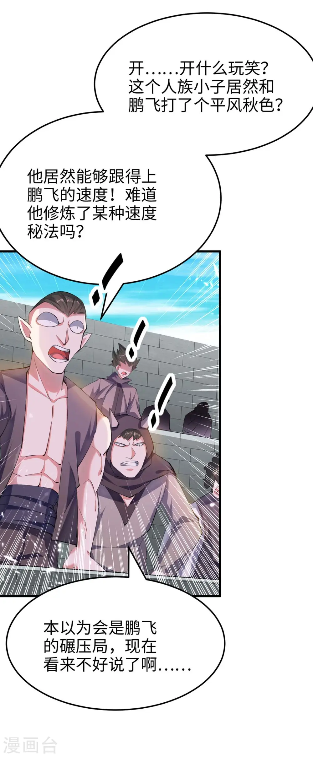 仙帝归来混都市萧兴林惜灵笔趣阁漫画,第261话 败妖族颜面1图