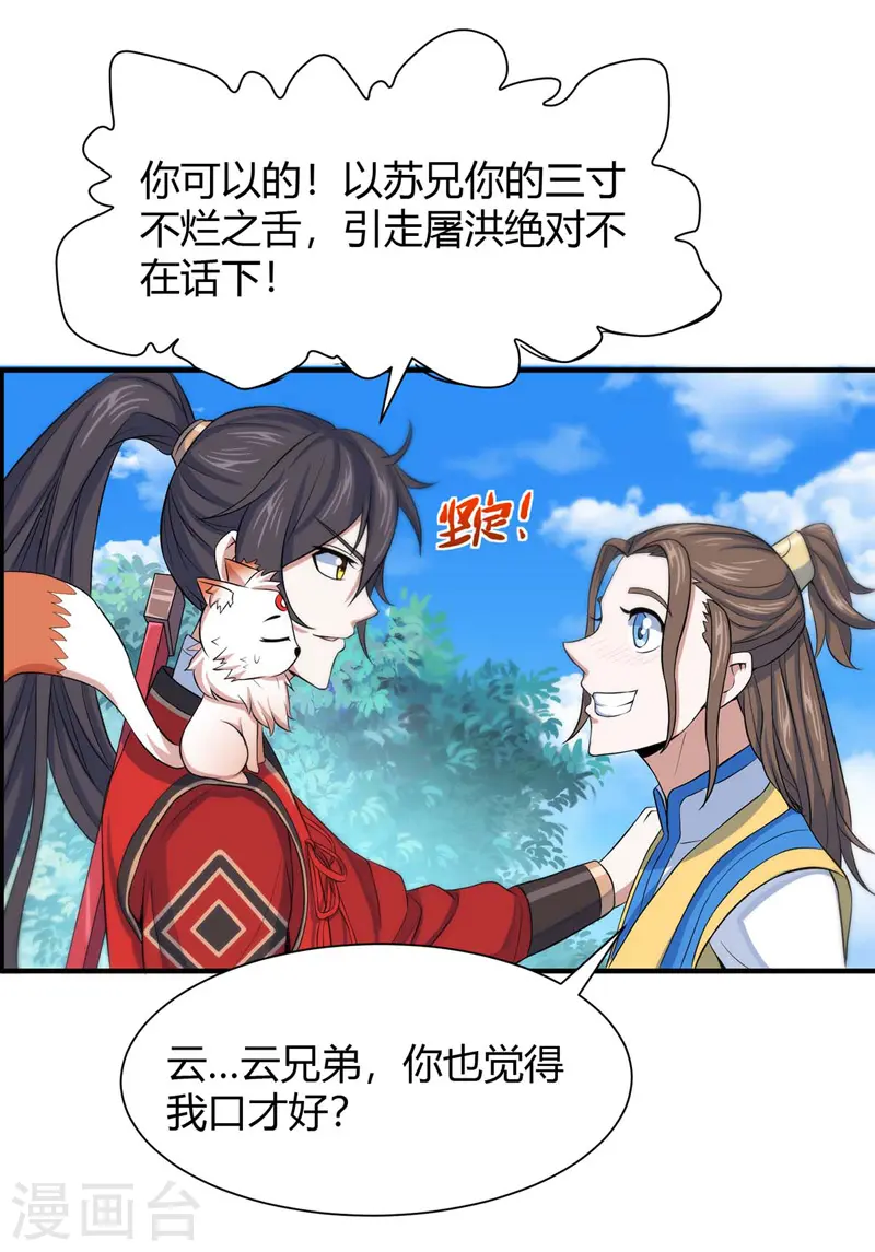 仙帝归来在都市赵君宇漫画,第89话 贾奎现身2图