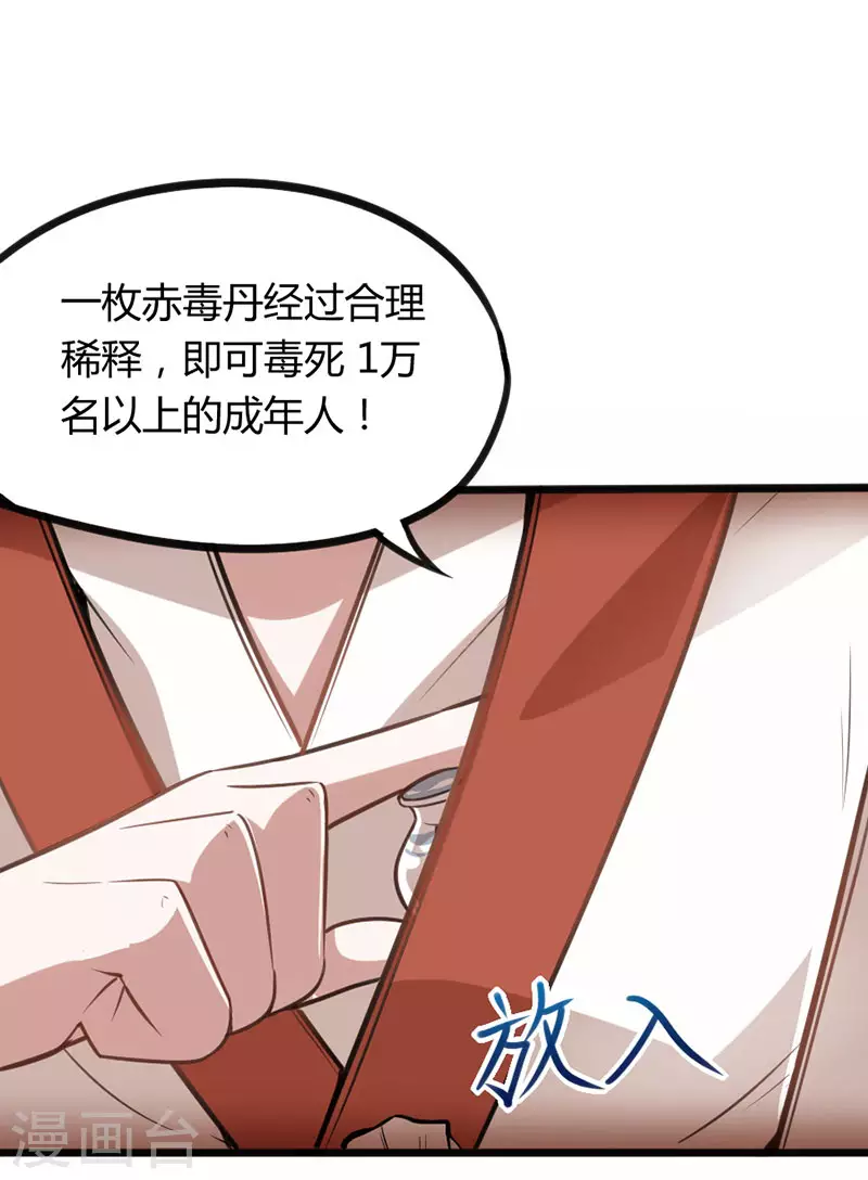 仙帝归来在都市赵君宇漫画,第11话 质问1图