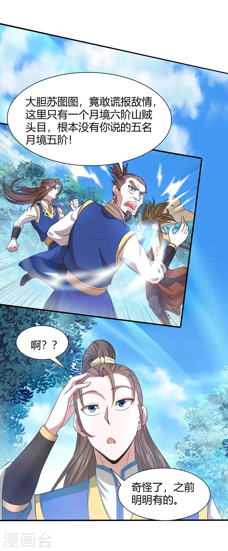仙帝归来在都市赵君宇漫画,第86话 放走黄清风2图