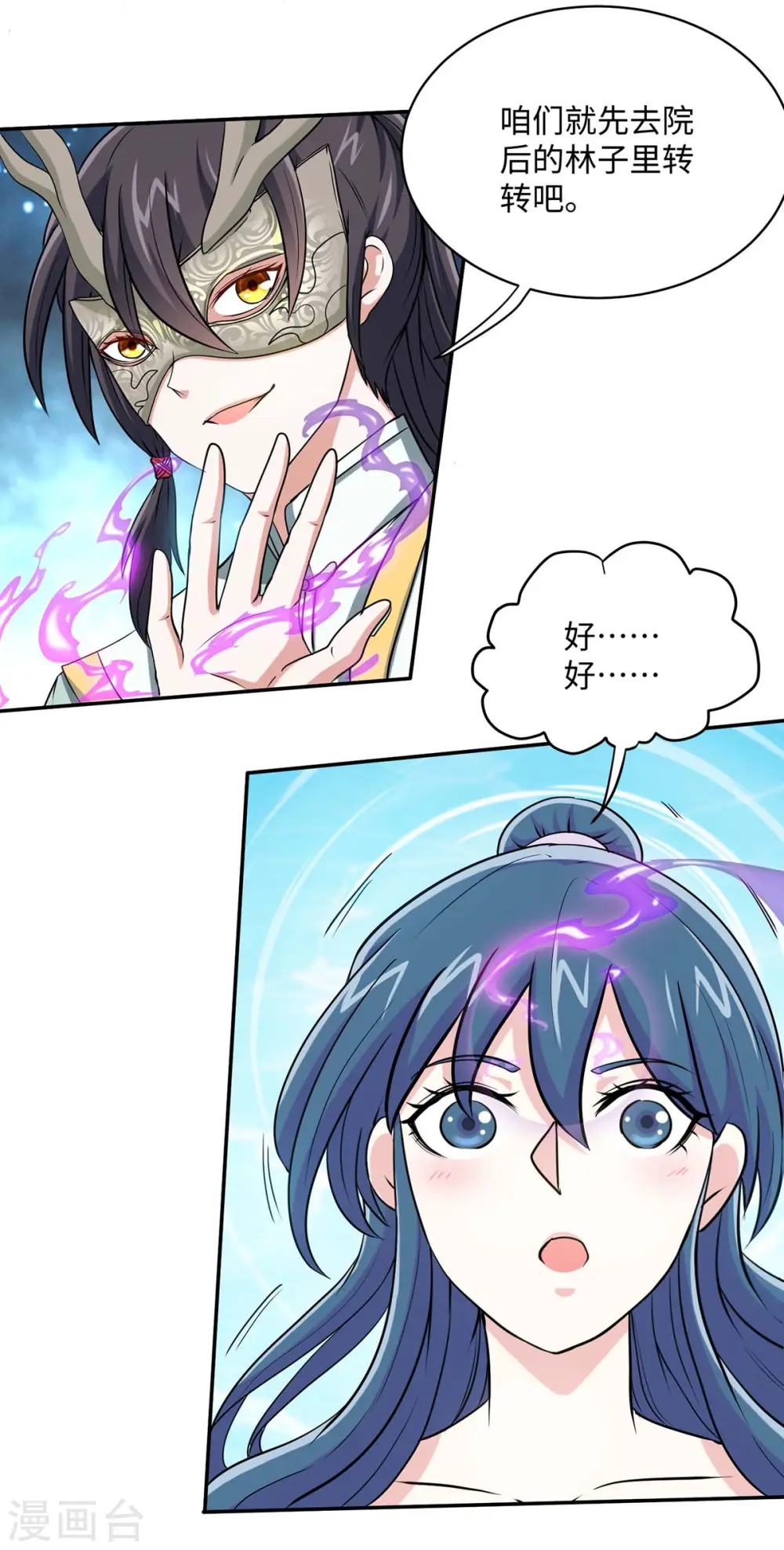 仙帝归来在都市赵君宇漫画,第150话 清帐的1图