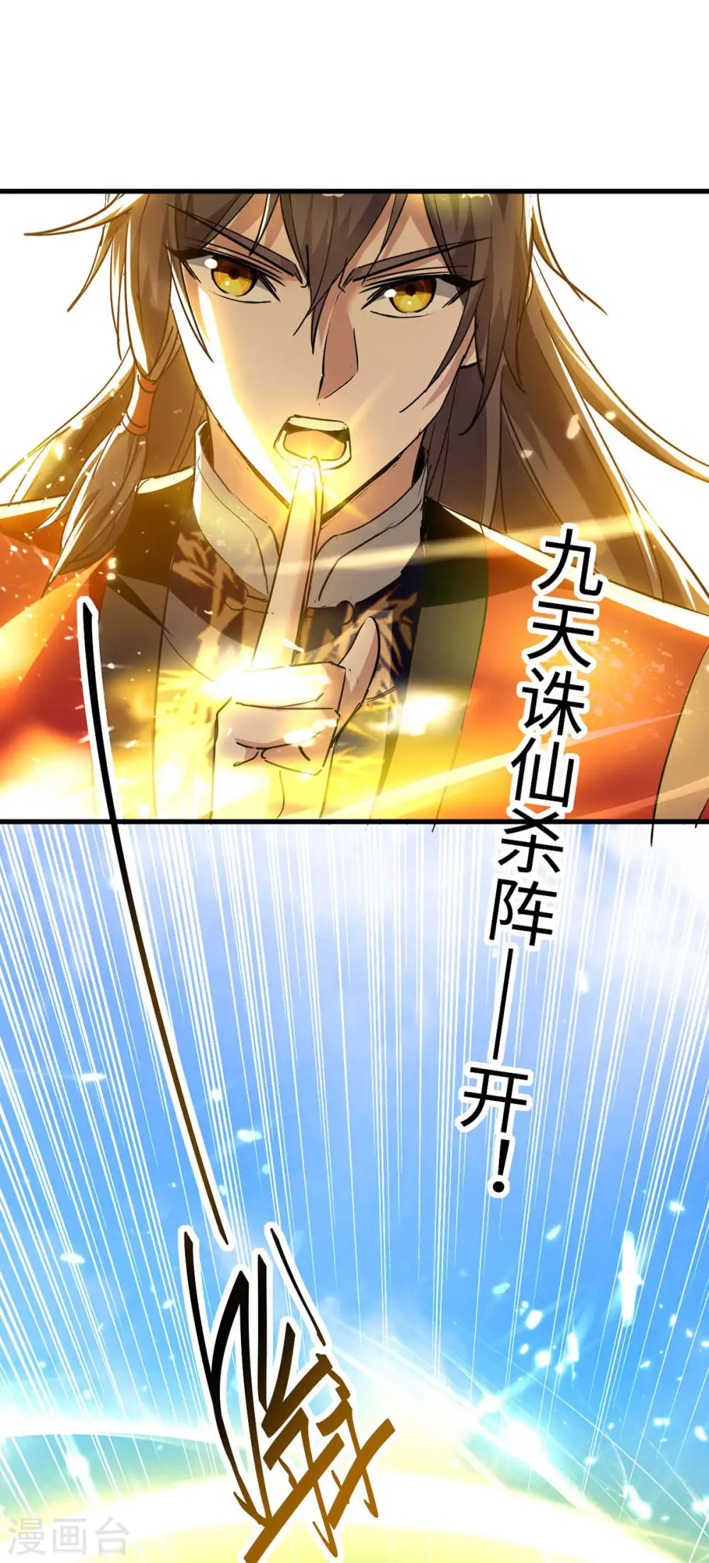 仙帝归来在都市赵君宇漫画,第268话 诛仙杀阵2图