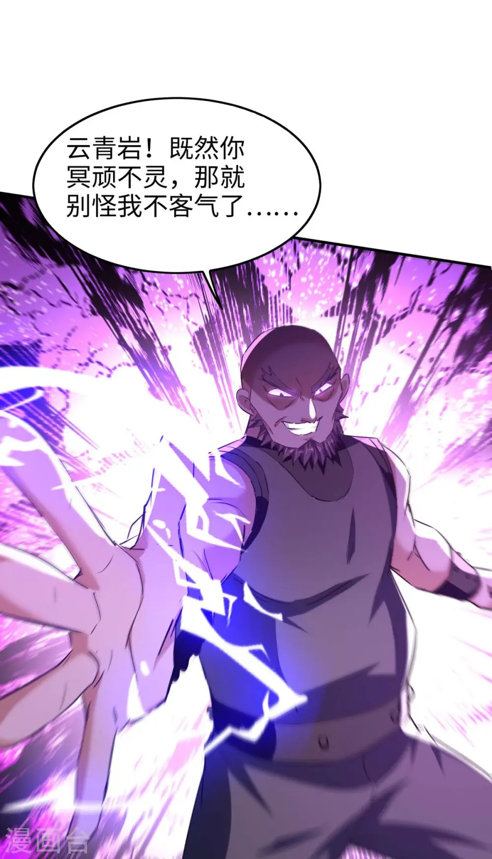 仙帝归来混都市萧兴林惜灵笔趣阁漫画,第283话 祈灵化形1图
