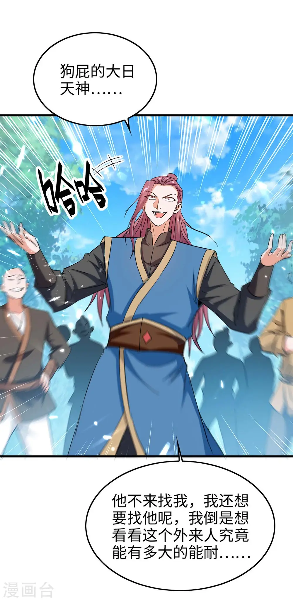 仙帝归来在都市赵君宇漫画,第225话 出手解围1图