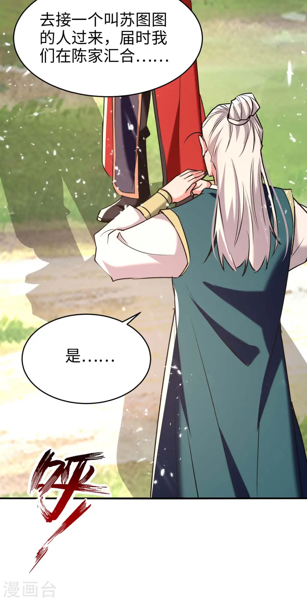 仙帝归来混都市萧兴林惜灵笔趣阁漫画,第284话 影族之人2图