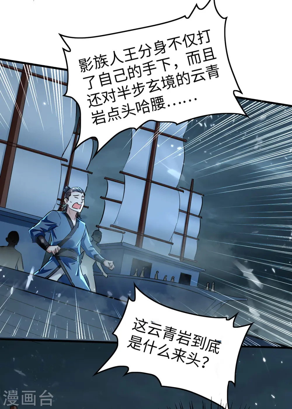 仙帝归来混都市萧兴林惜灵笔趣阁漫画,第297话 宁死不从2图