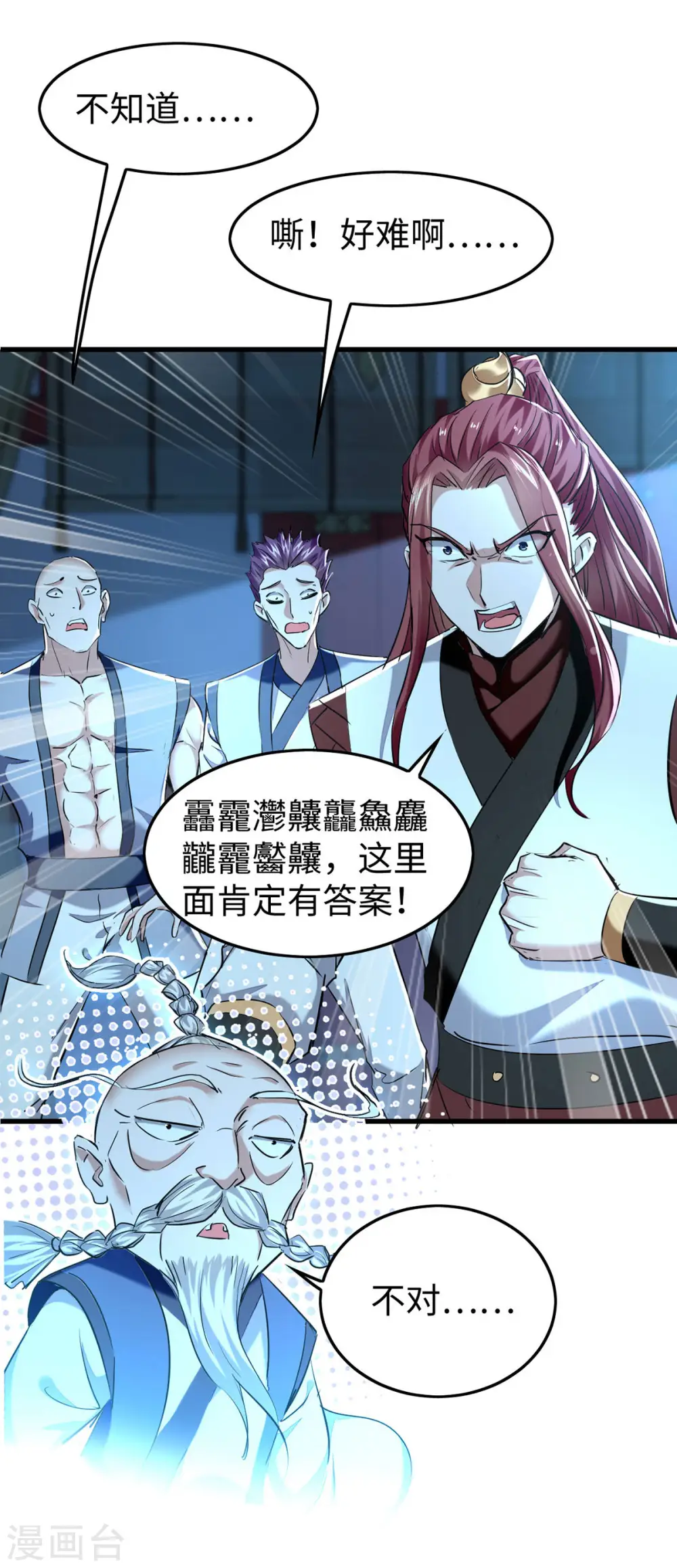 仙帝归来在都市赵君宇漫画,第366话 故意出难题2图