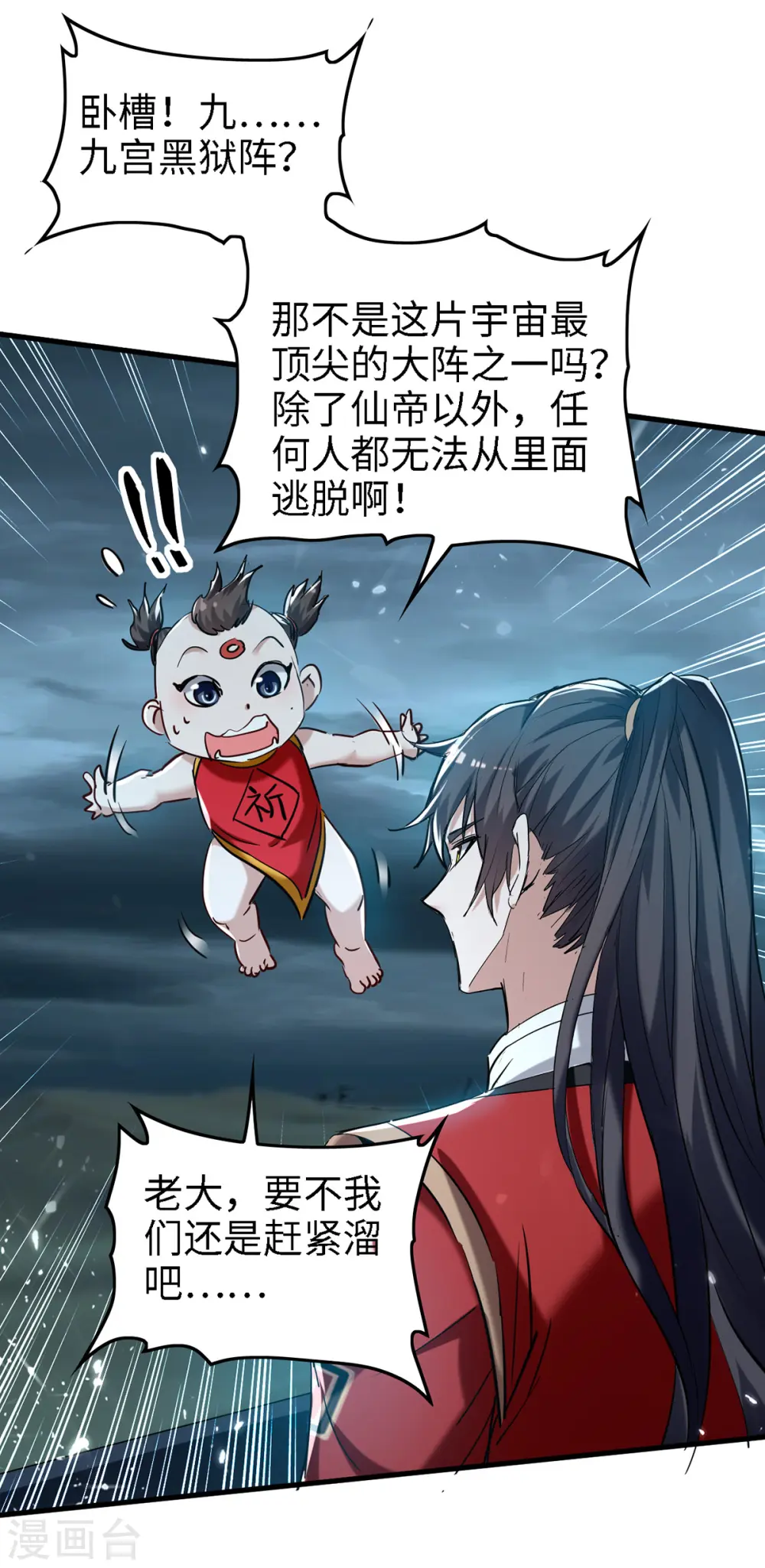 仙帝归来在都市赵君宇漫画,第293话 九宫黑狱阵2图