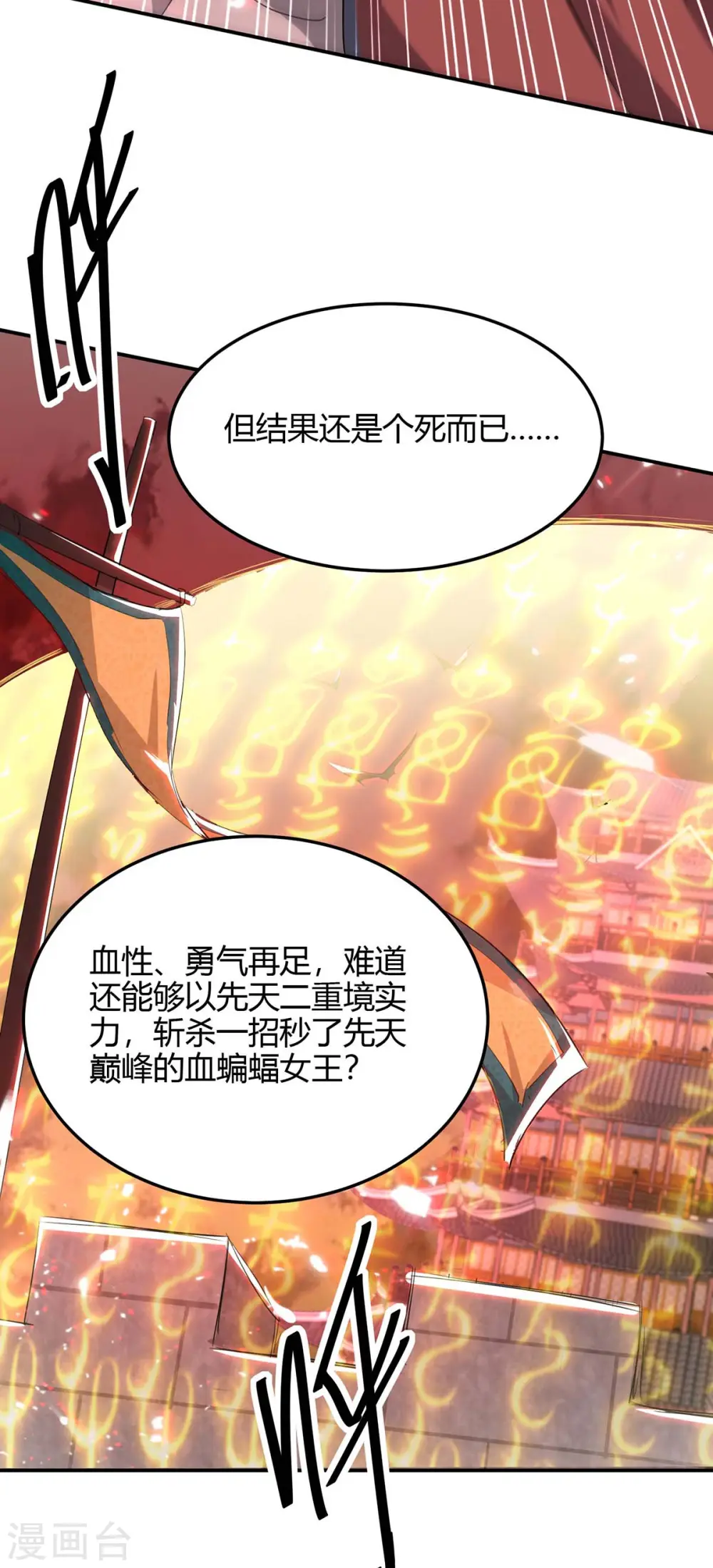 仙帝归来在都市赵君宇漫画,第178话 击杀蝙蝠女王1图