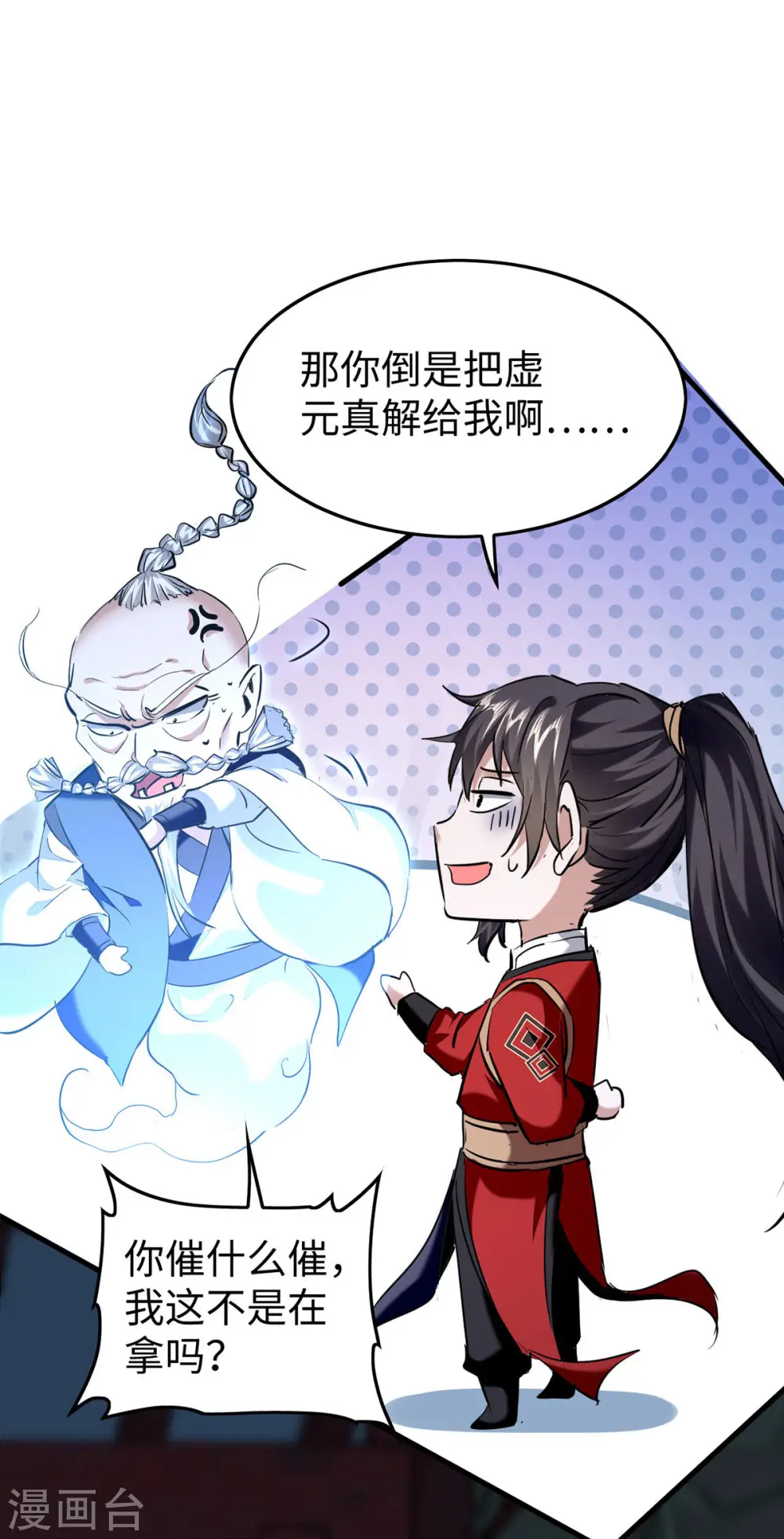 仙帝归来在都市赵君宇漫画,第367话 反悔2图