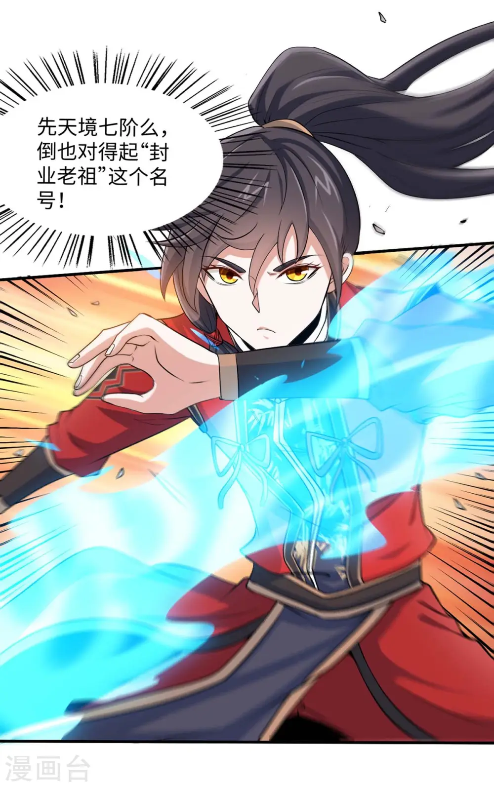 仙帝归来在都市赵君宇漫画,第151话 章峰年2图
