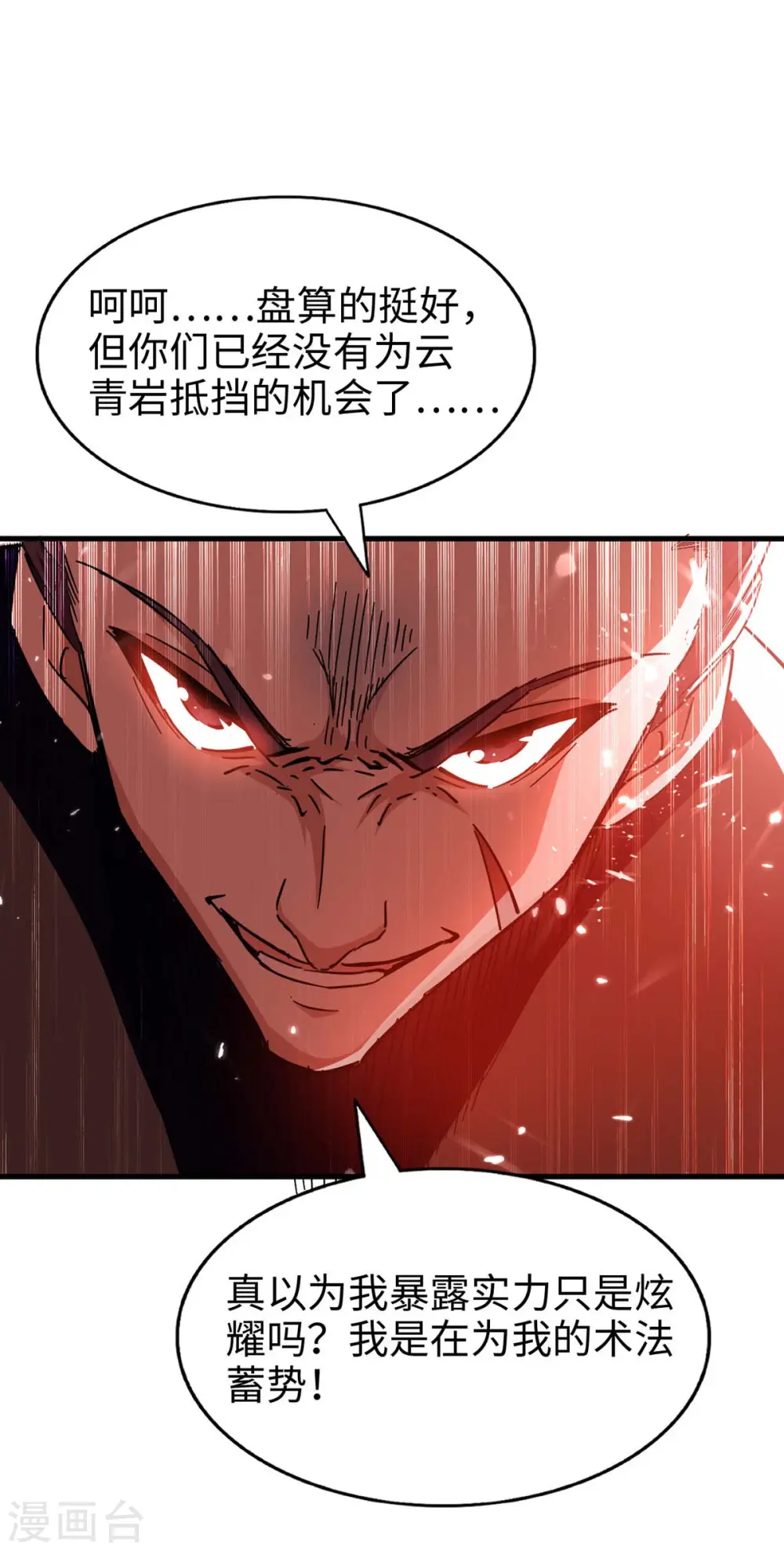 仙帝归来在都市赵君宇漫画,第204话 无面，死1图