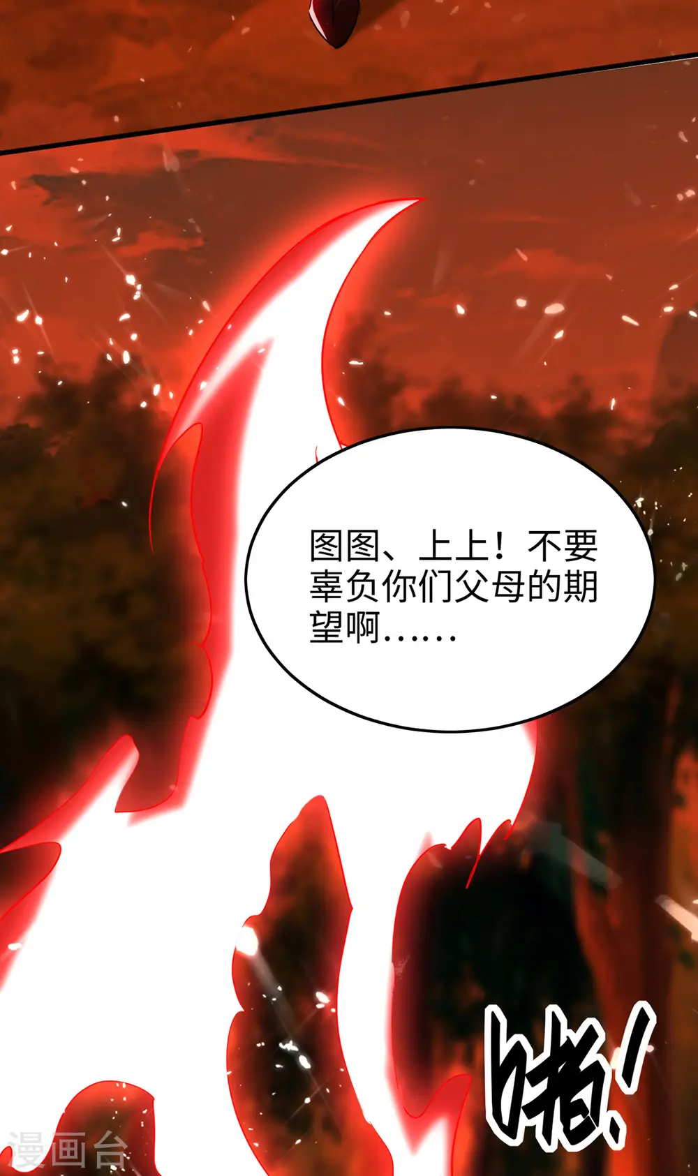 仙帝归来混都市萧兴林惜灵笔趣阁漫画,第289话 血脉纹身1图