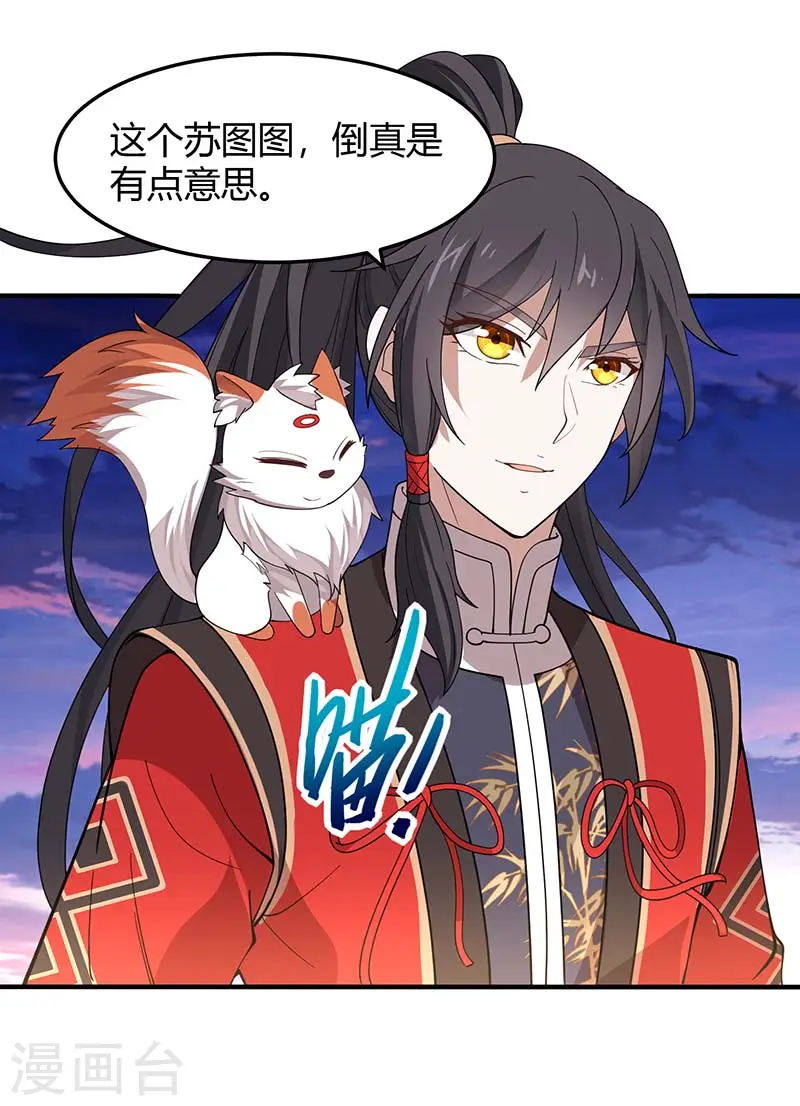 仙帝归来在都市赵君宇漫画,第84话 活地图2图