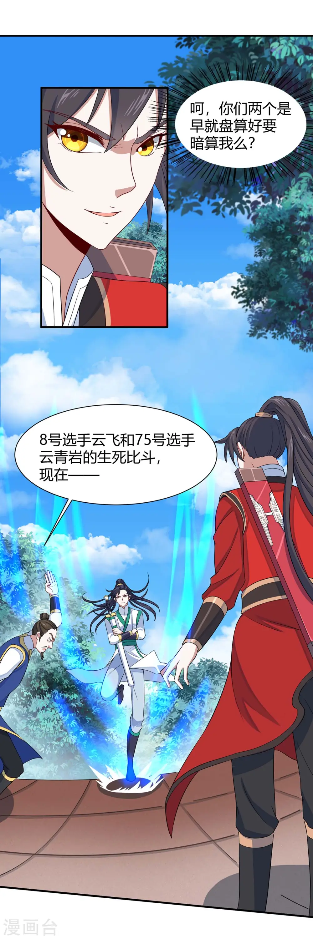 仙帝归来在都市赵君宇漫画,第95话 终极考核2图