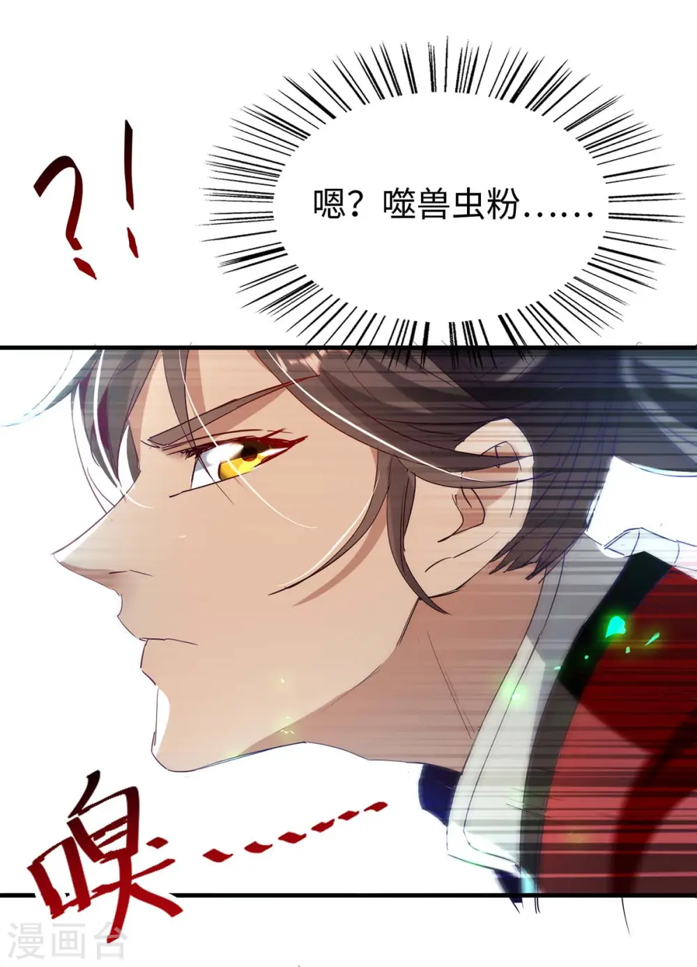 仙帝归来混都市萧兴林惜灵笔趣阁漫画,第196话 噬兽虫粉2图