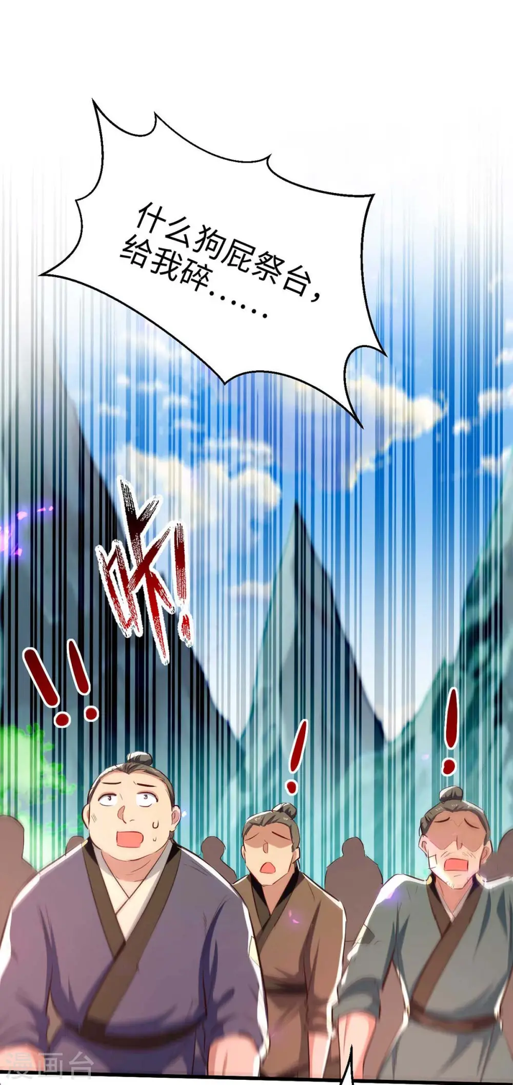 仙帝归来混都市萧兴林惜灵笔趣阁漫画,第226话 毁掉祭坛1图