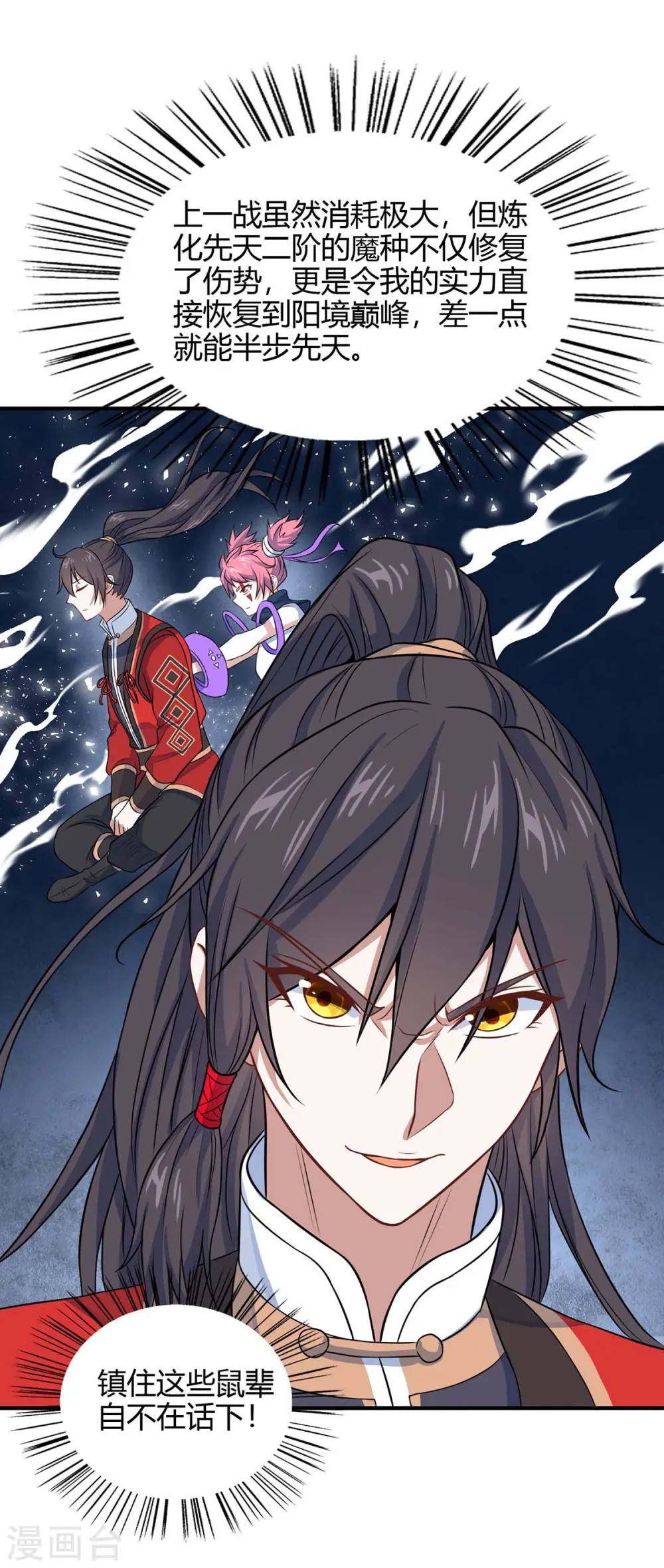 仙帝归来混都市萧兴林惜灵笔趣阁漫画,第149话 药引1图