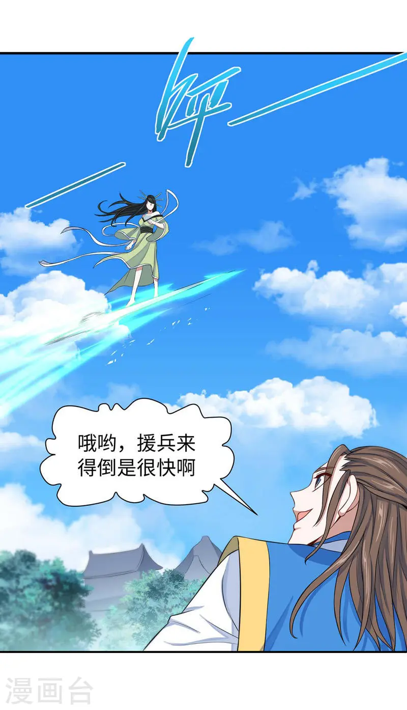仙帝归来在都市赵君宇漫画,第89话 贾奎现身2图