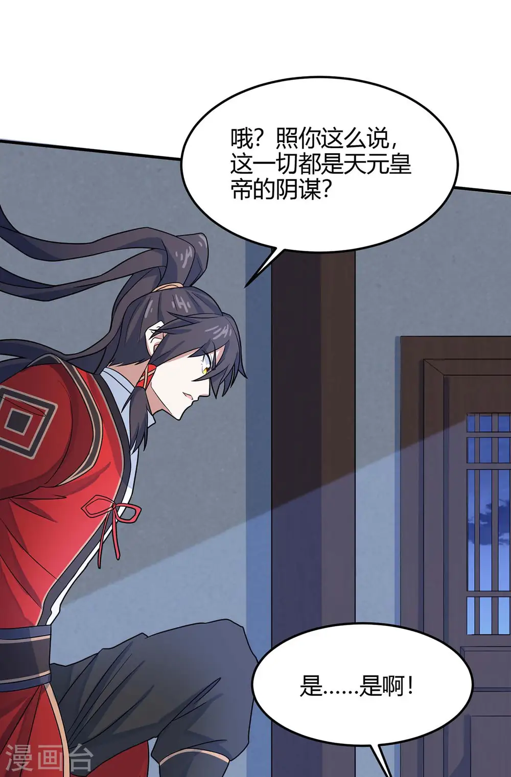 仙帝归来在都市赵君宇漫画,第126话 破阵1图