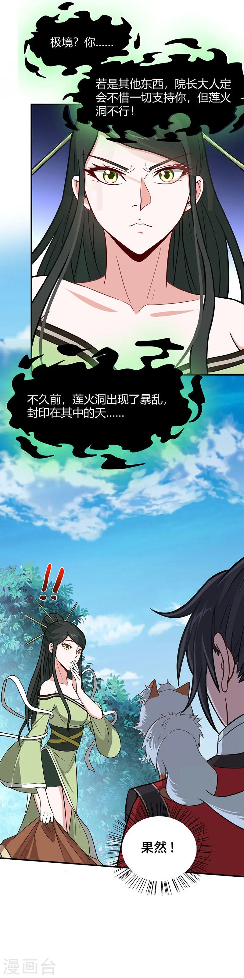仙帝归来在都市赵君宇漫画,第80话 三大独立阁楼2图