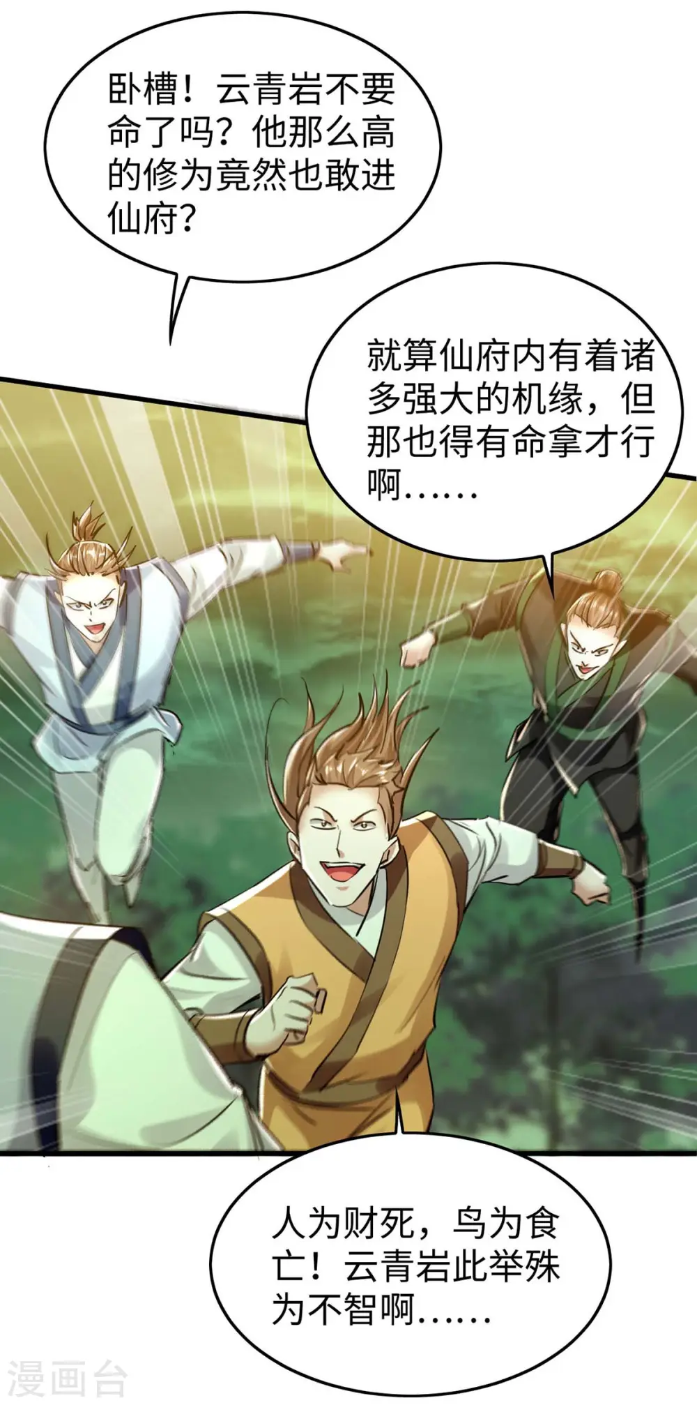 仙帝归来在都市赵君宇漫画,第363话 仙府门开2图