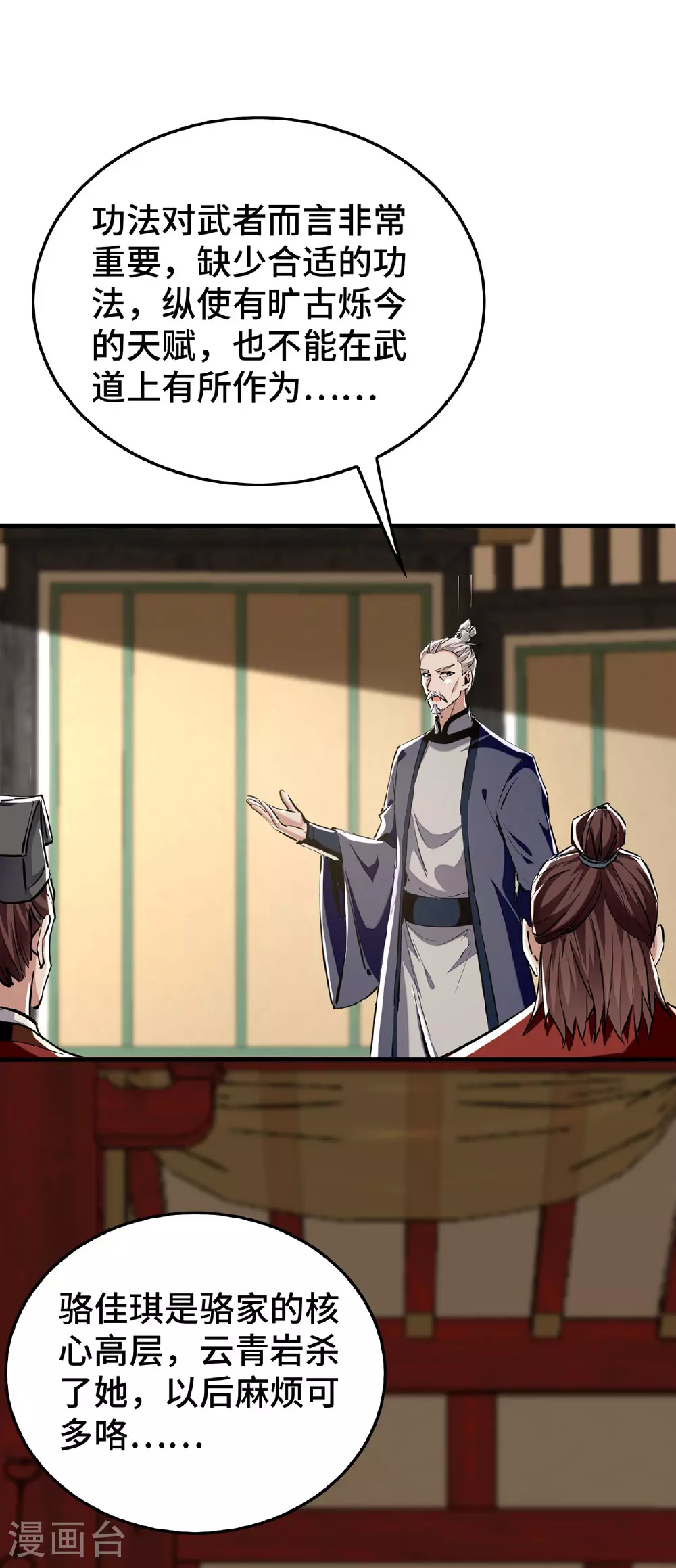 仙帝归来在都市赵君宇漫画,第384话 无奈听学1图